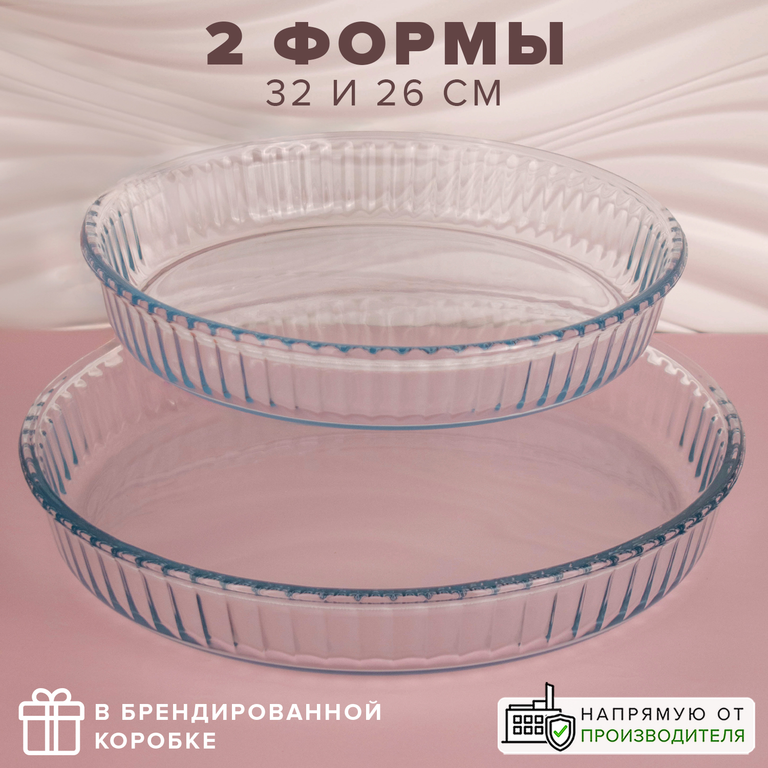 

Набор круглых форм BORCAM 2 шт 2.6 л, 1.6 л, Прозрачный, 159022