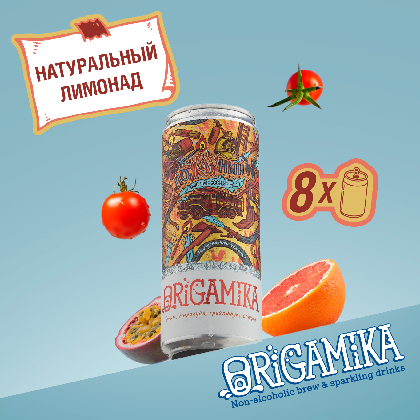 

Натуральный лимонад ORIGAMIKA вкус профессии ПОЖАРНЫЙ, 330 мл 8 шт, Пожарный