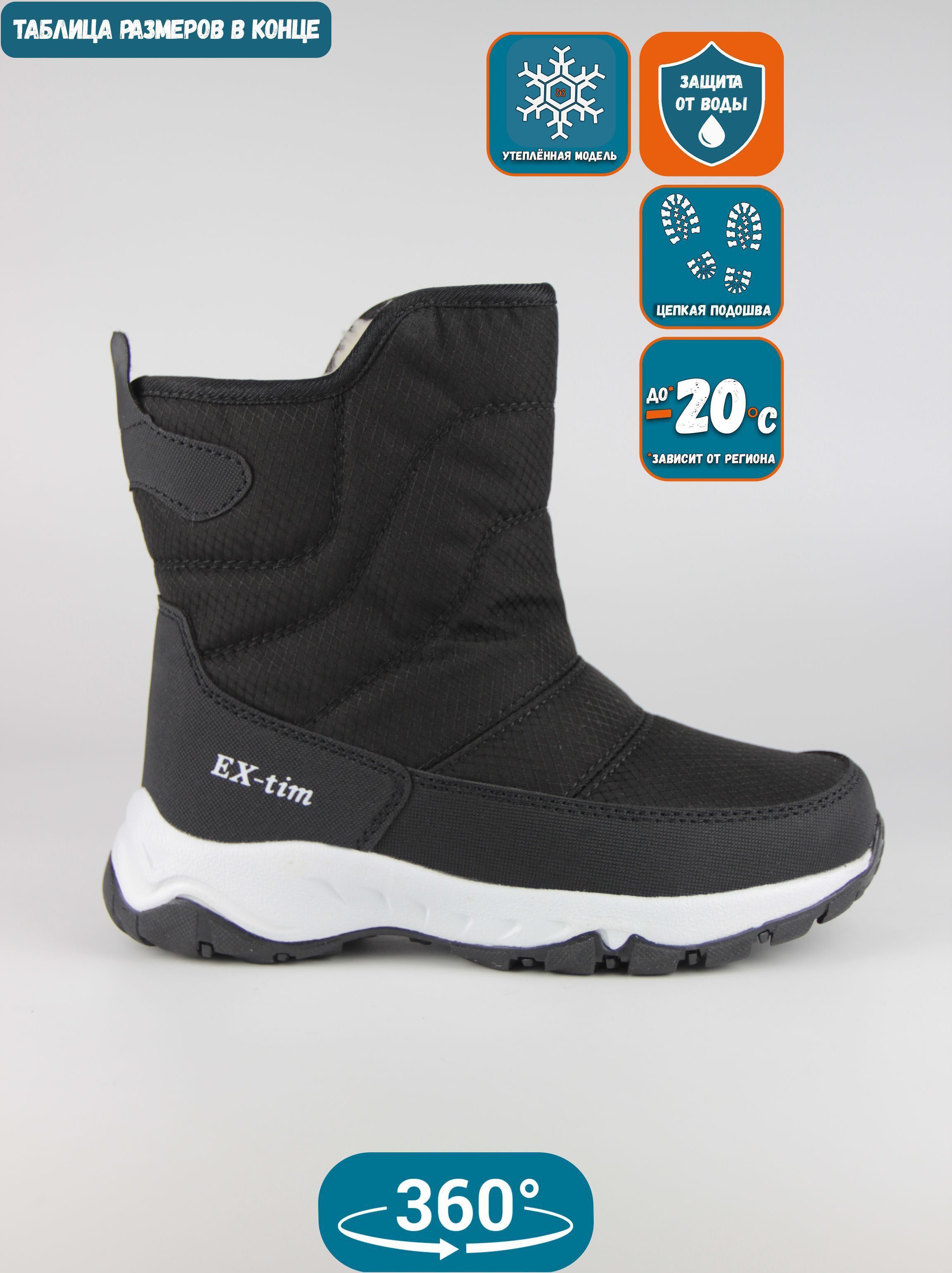 

Дутики женские EX-tim Ex4 черные 41 EU, Черный, Ex4