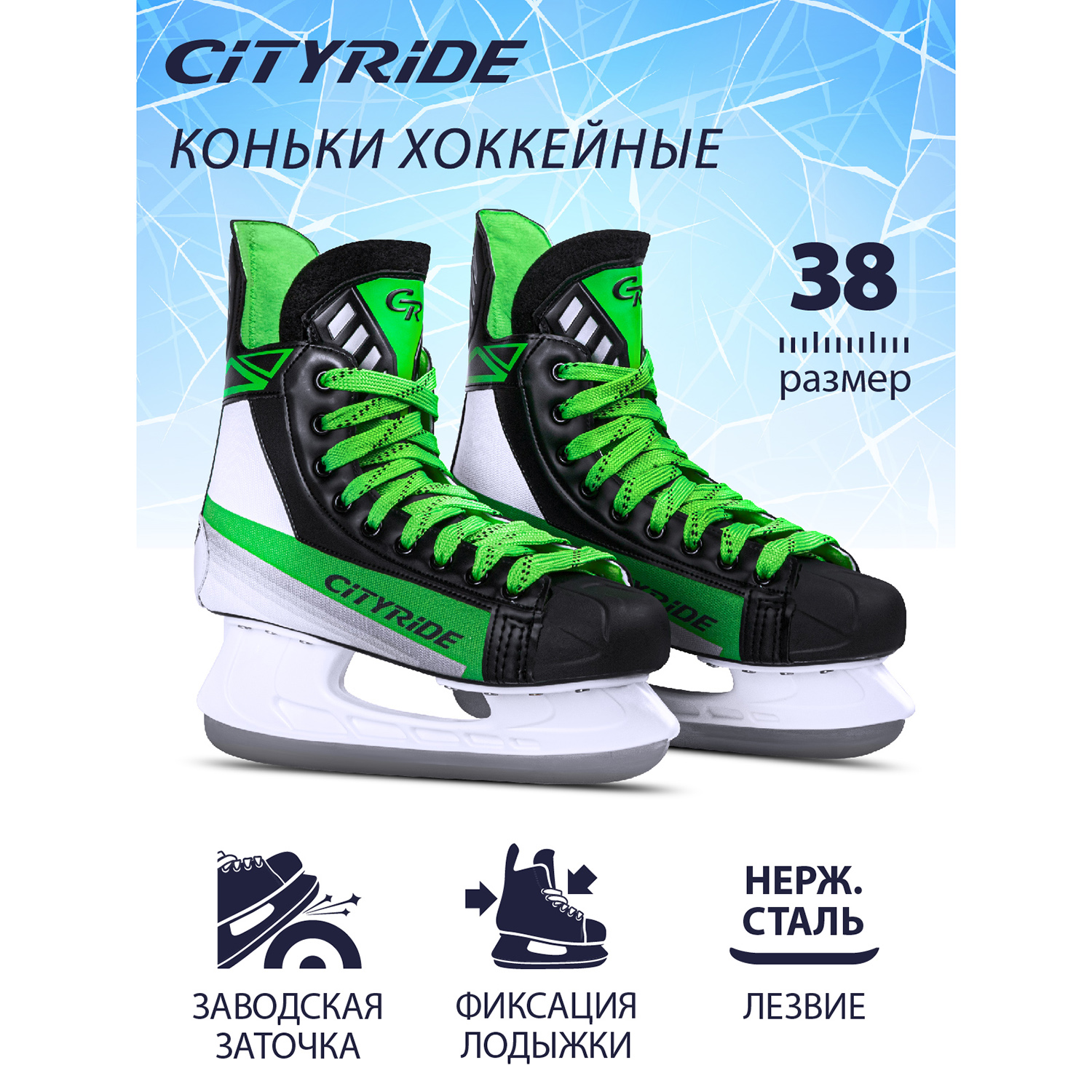 Коньки хоккейные City-Ride мужские р. 38, JB3700005