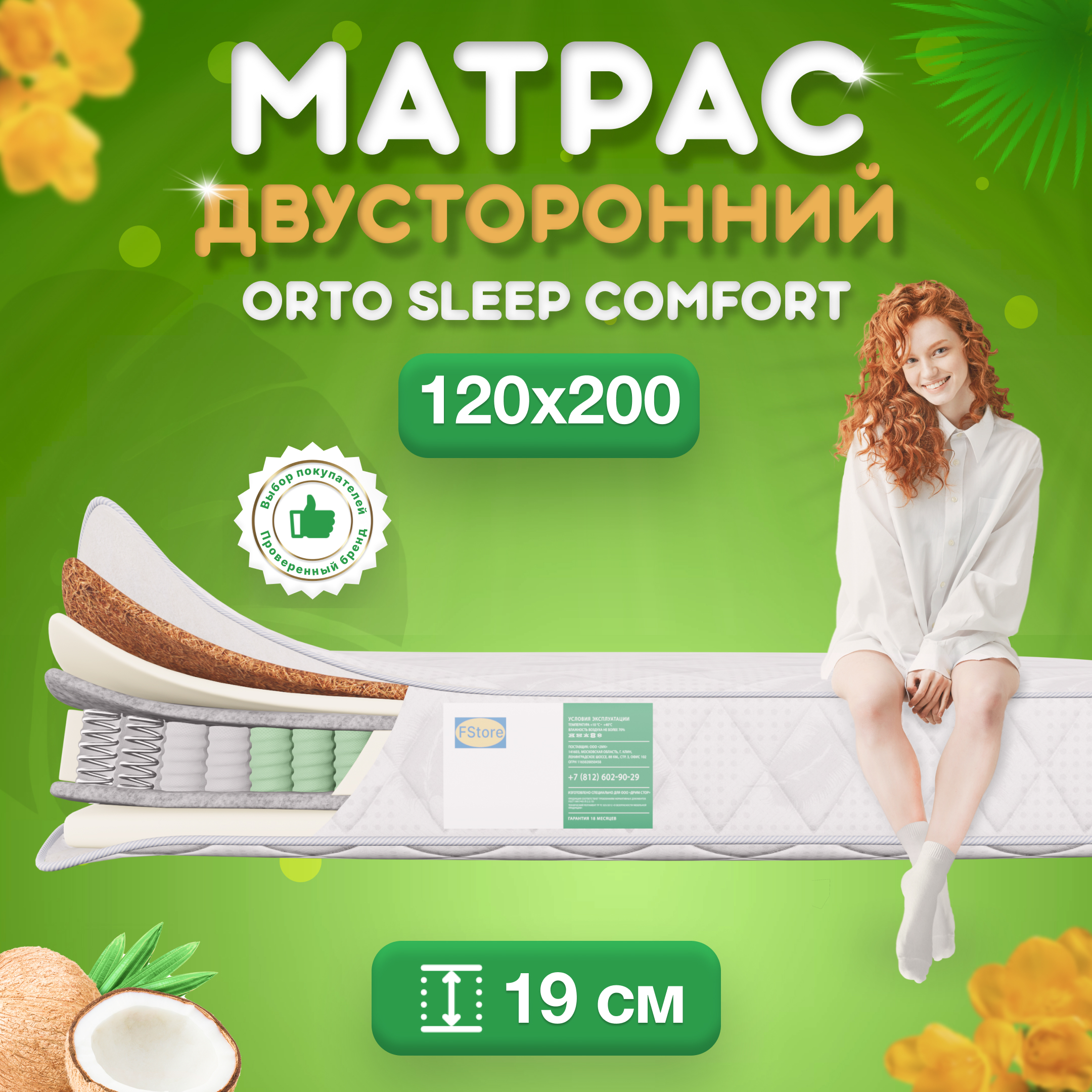 

Ортопедический матрас FStore Orto Sleep Comfort, Независимые пружины, 120х200 см, Белый, Orto Sleep Comfort