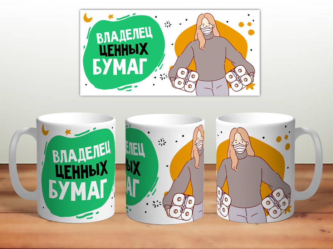 

Кружка Владелец ценных бумаг TheSuvenir, Владелец ценных бумаг