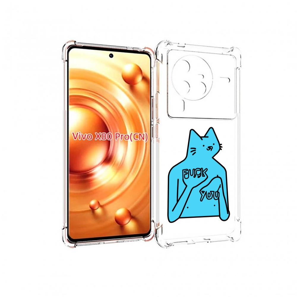 

Чехол MyPads голубой-кот-фак-ю для Vivo X80 PRO, Прозрачный, Tocco