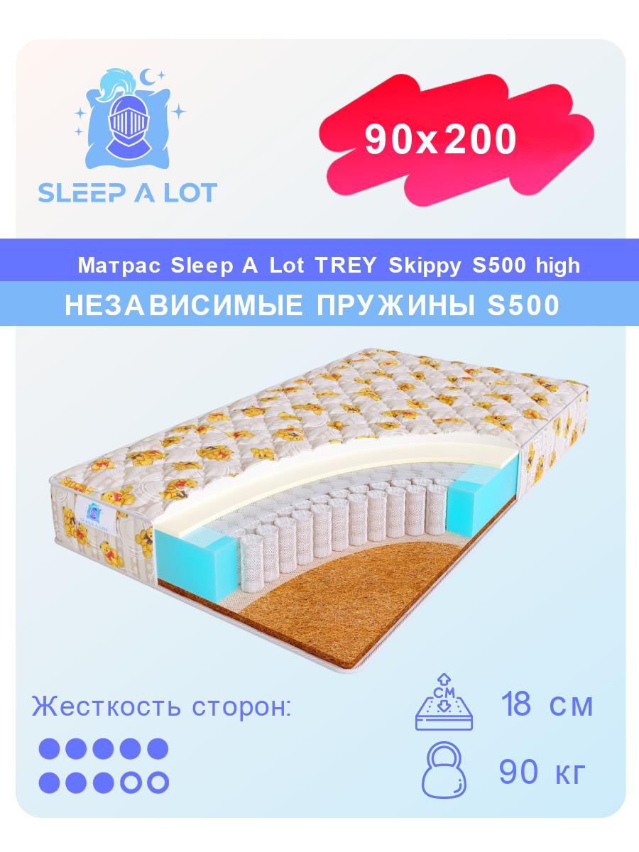 Детский ортопедический матрас Sleep A Lot TREY Skippy S500 high в кровать 90x200