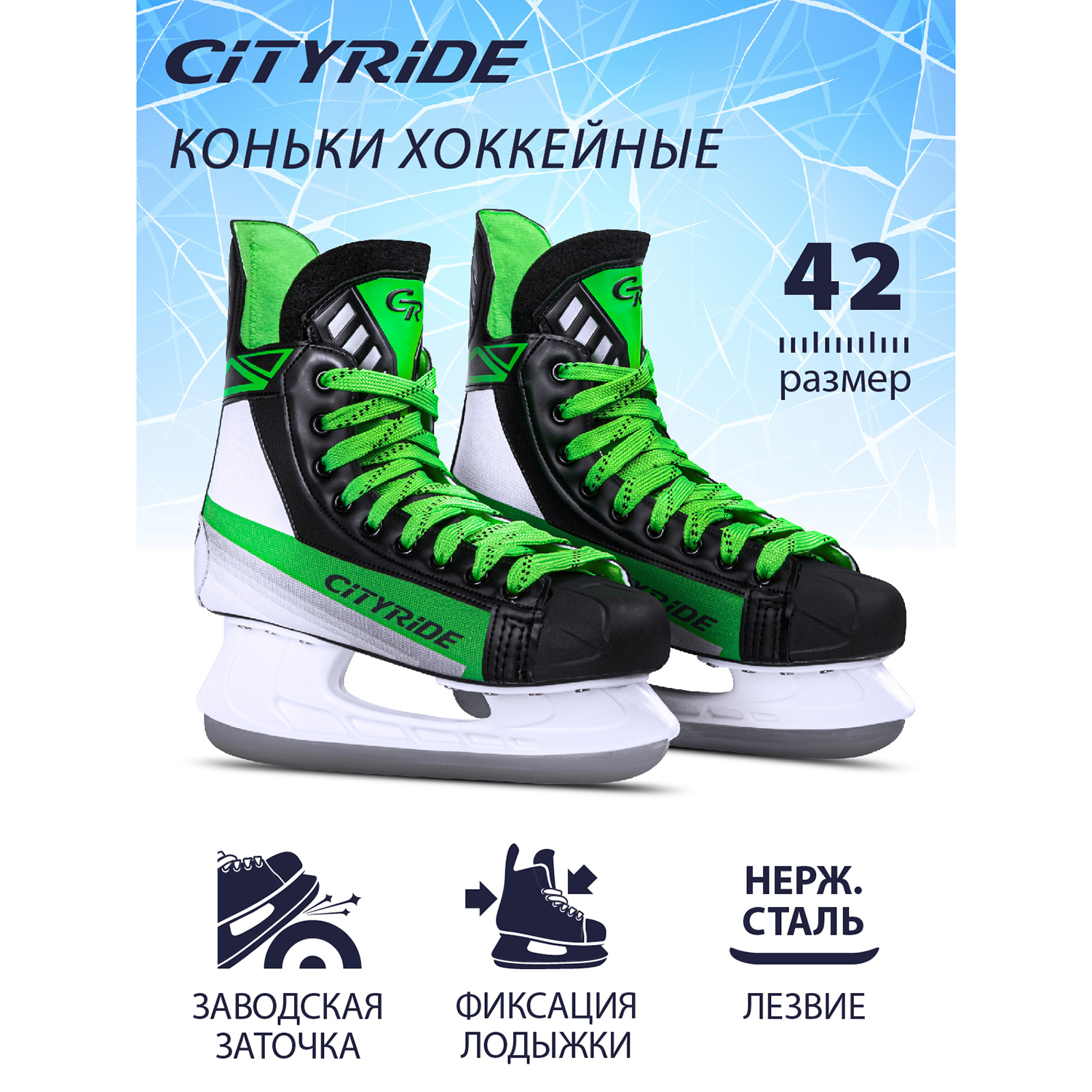 Коньки хоккейные City-Ride мужские р. 42, JB3700005