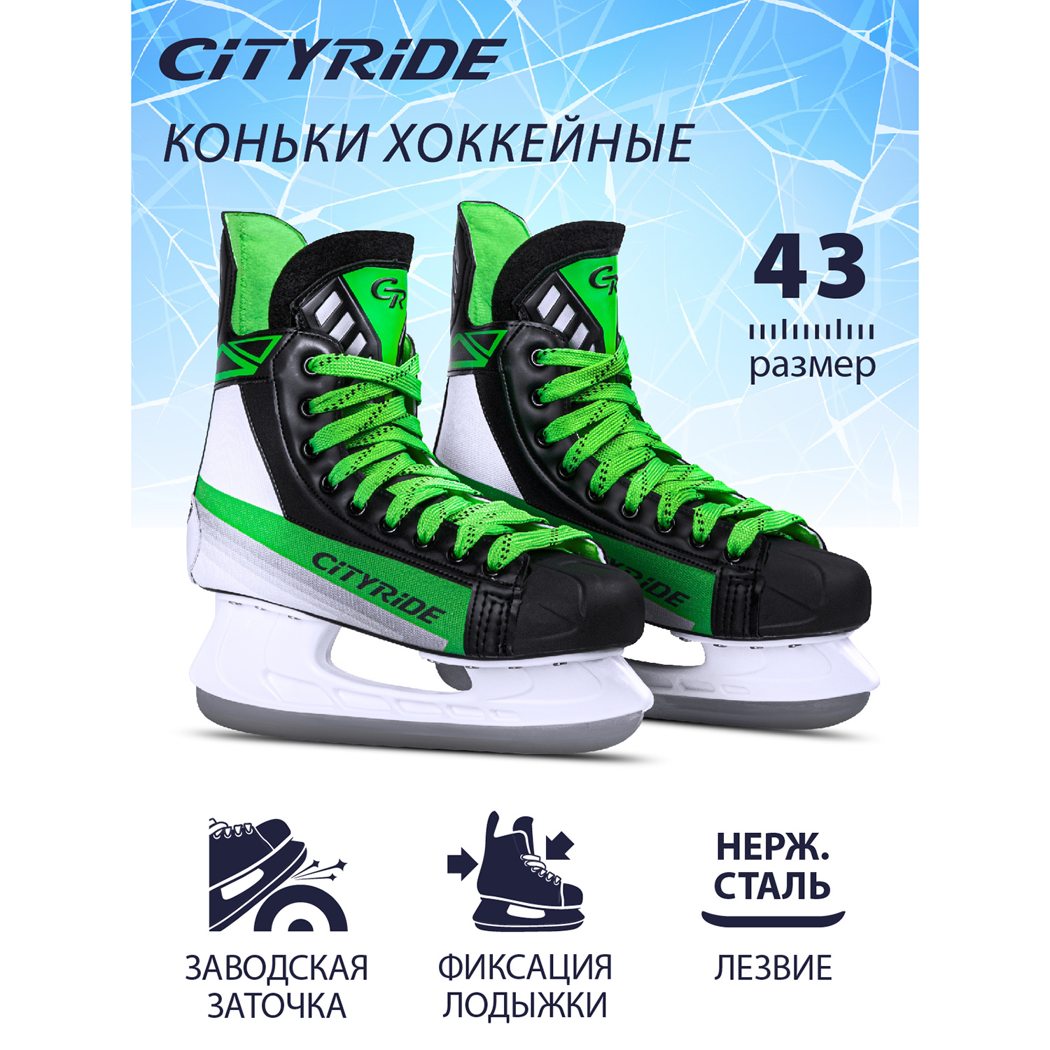 Коньки хоккейные City-Ride мужские р. 43, JB3700005