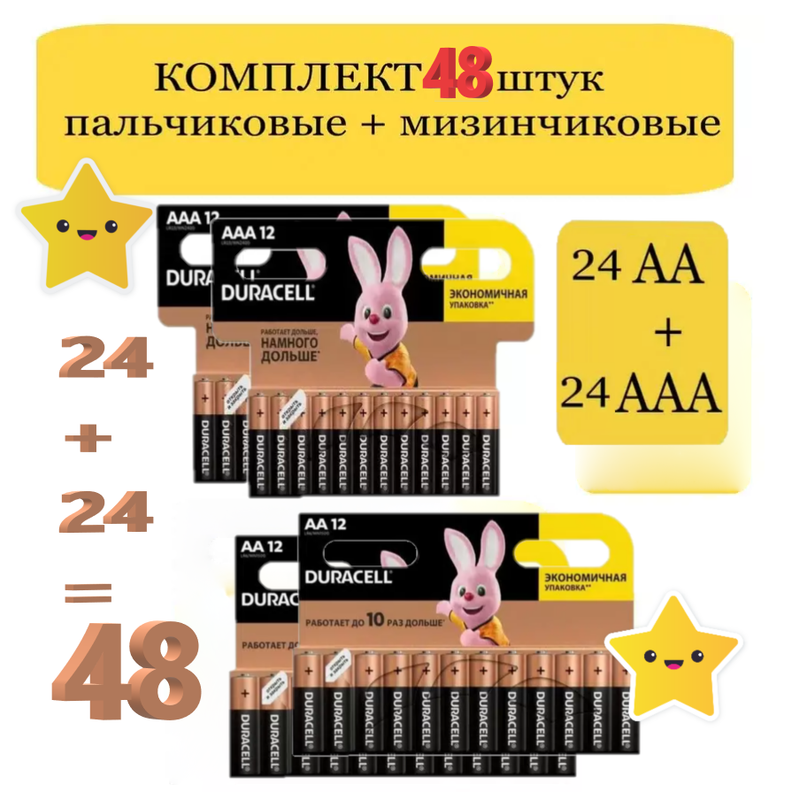 

Батарейка Duracell dur24aaa/24aa LR6 AA 48