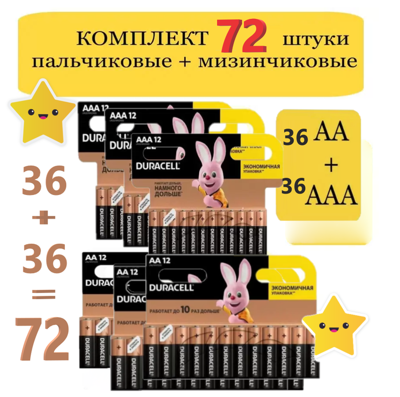 

Батарейка Duracell dur36aaa/36aa LR6 AA 72