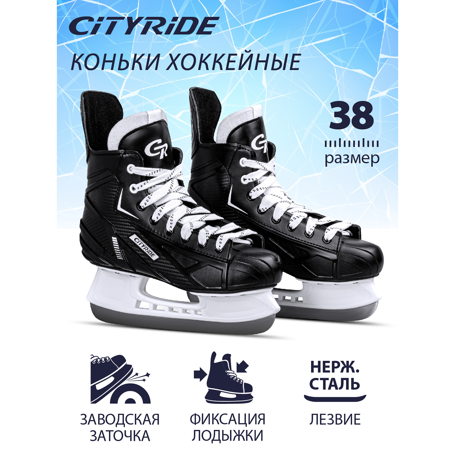 Коньки хоккейные City-Ride мужские р. 38, JB3700006