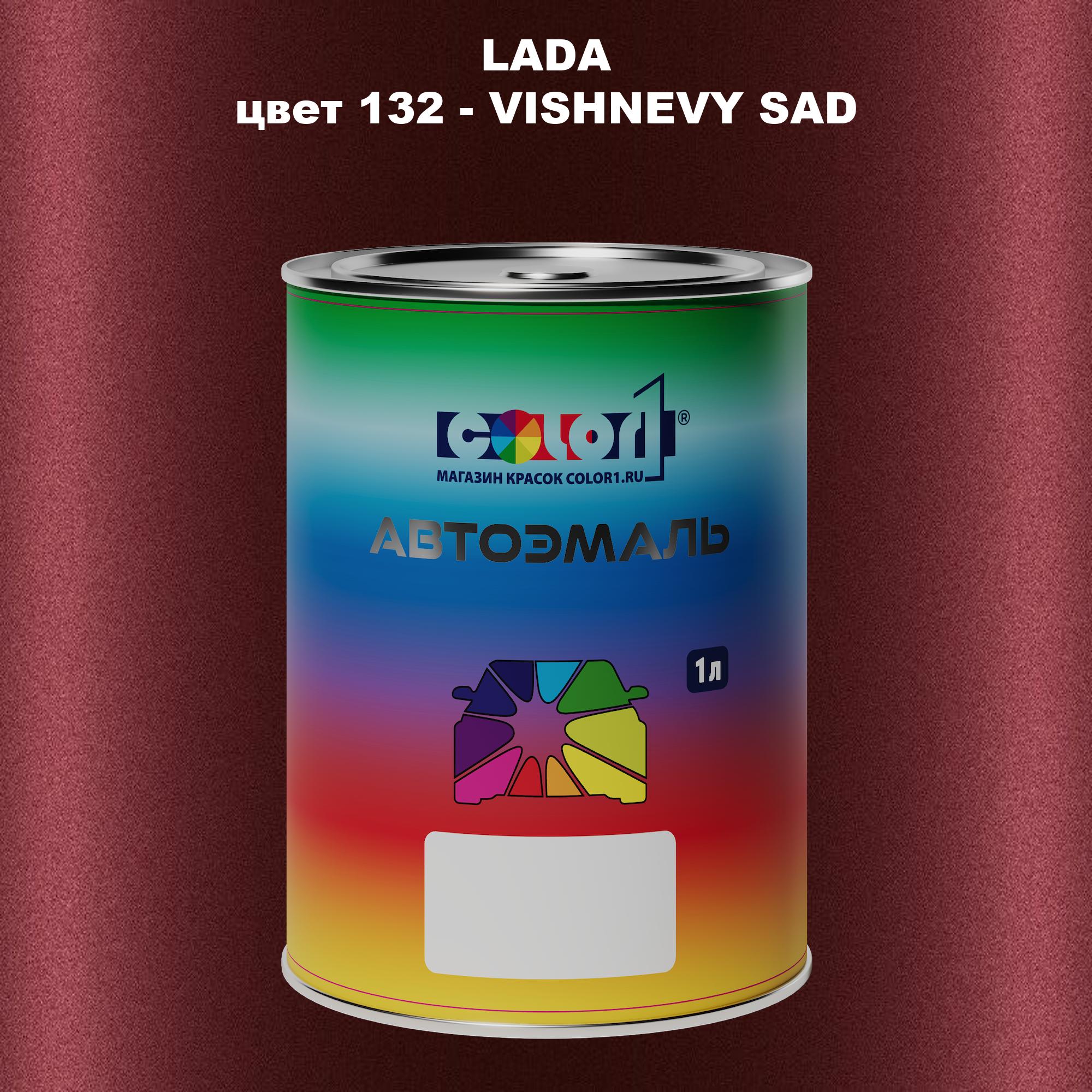 

Автомобильная краска COLOR1 для LADA, цвет 132 - VISHNEVY SAD/RED, Прозрачный