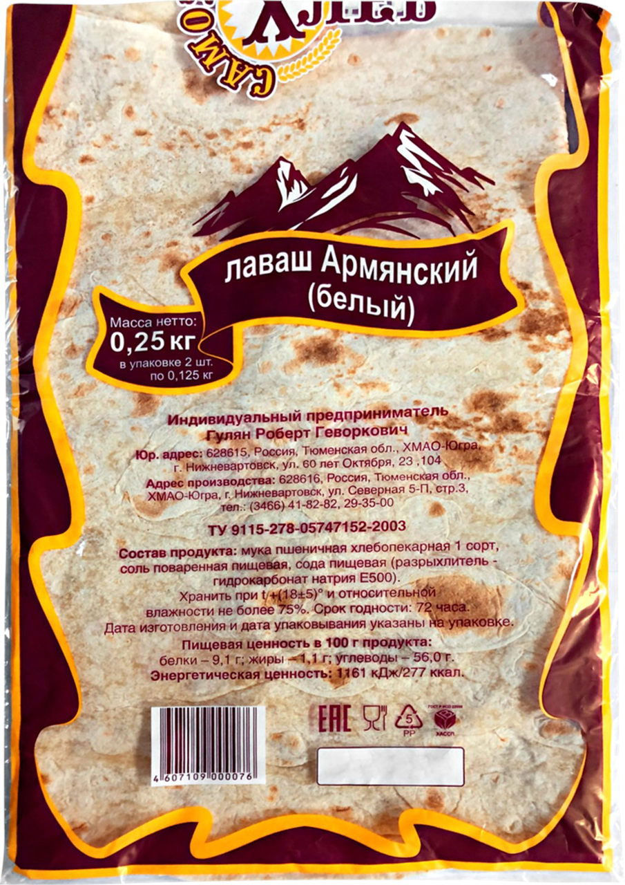 

Лаваш Самотлор Хлеб Армянский белый 250 г, Армянский белый