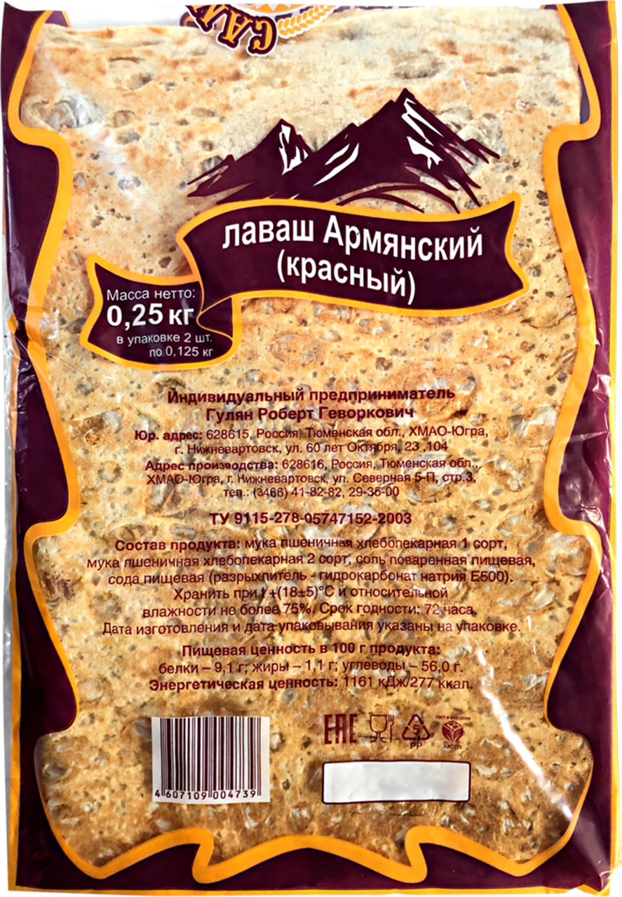 

Лаваш Самотлор Хлеб Армянский красный 250 г, Армянский красный