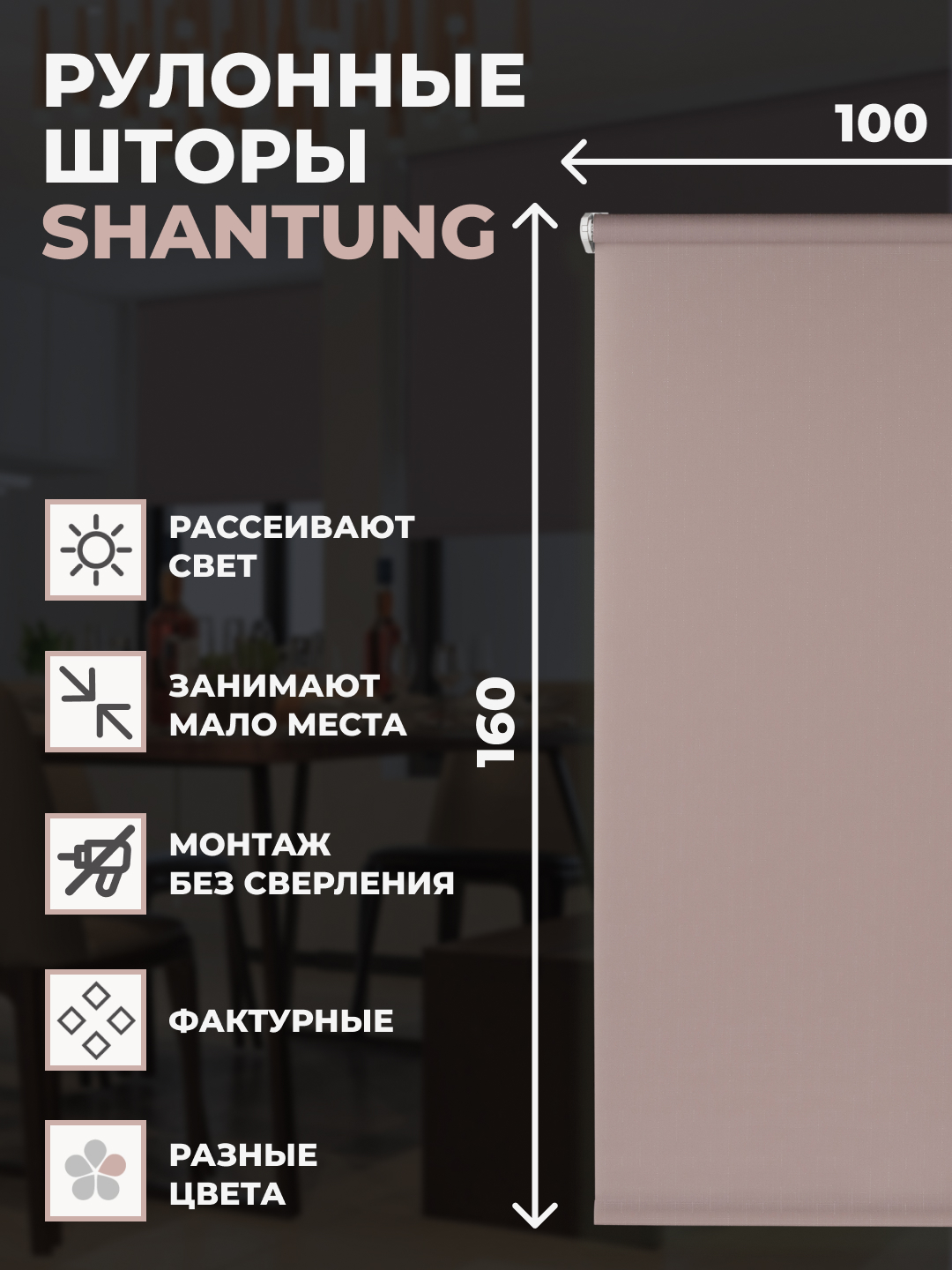 

Рулонные шторы FRANC GARDINER Shantung 100х160 см на окно пыльная роза, SHANTUNG