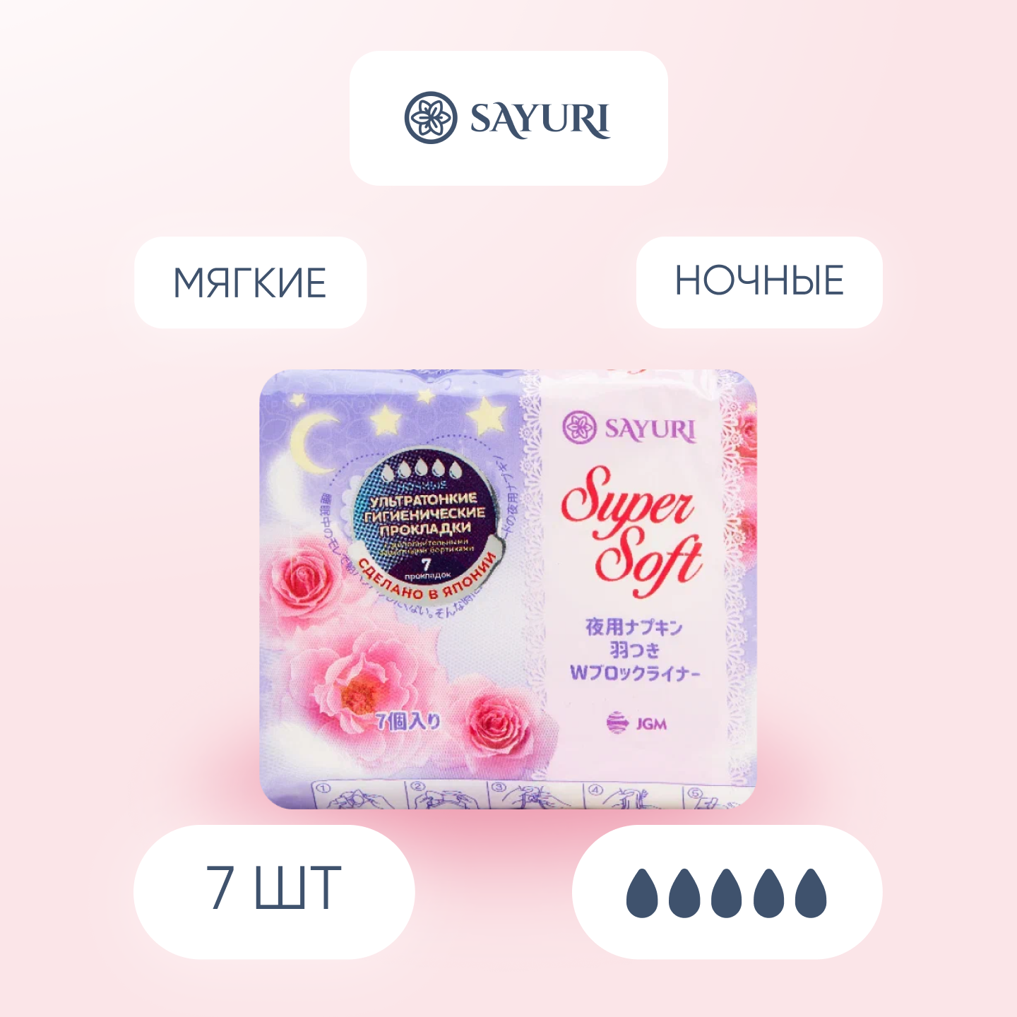 Ночные гигиенические прокладки Super Soft, 32 см, 7 шт. Япония белый