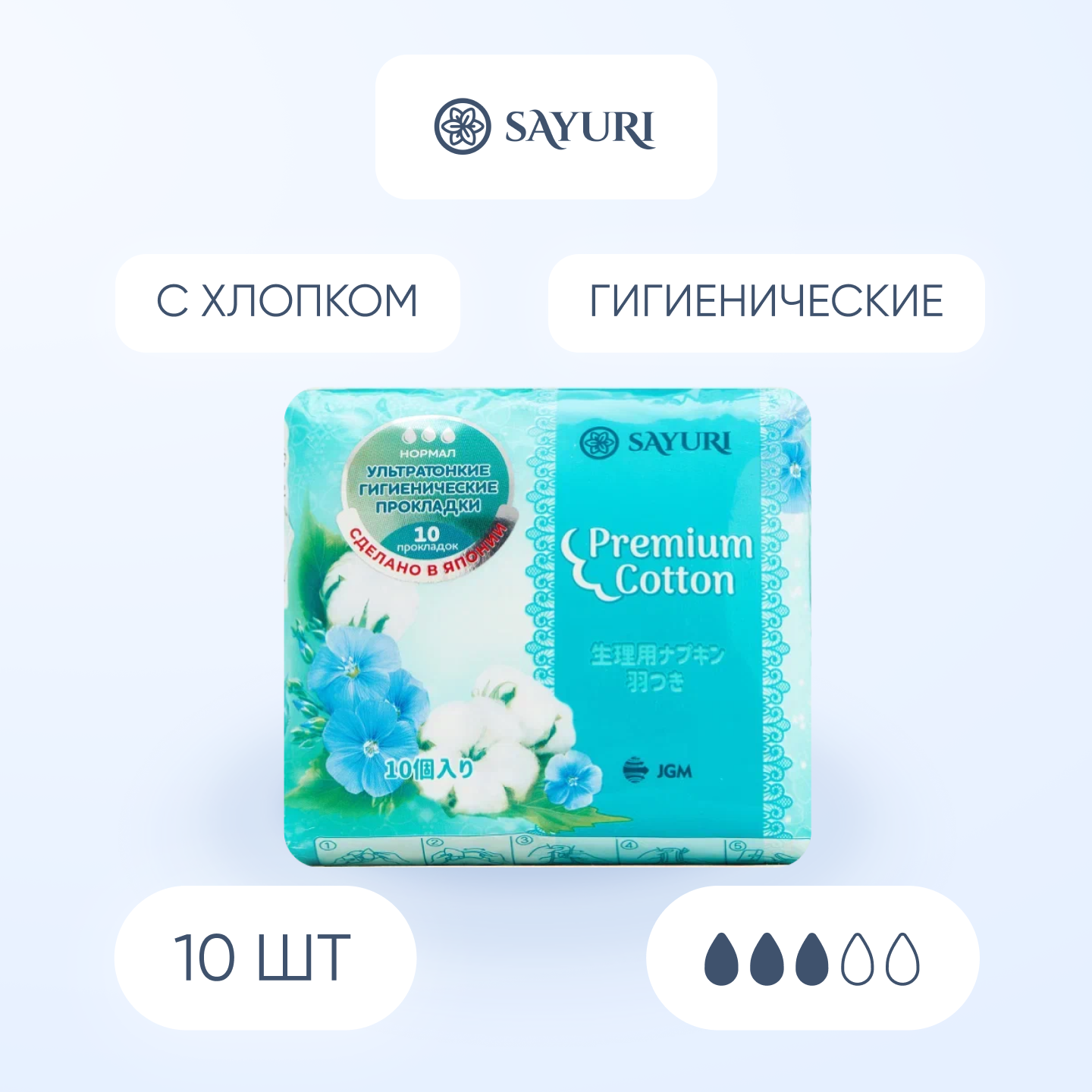 Гигиенические прокладки Premium Cotton, нормал, 24 см, 10 шт.