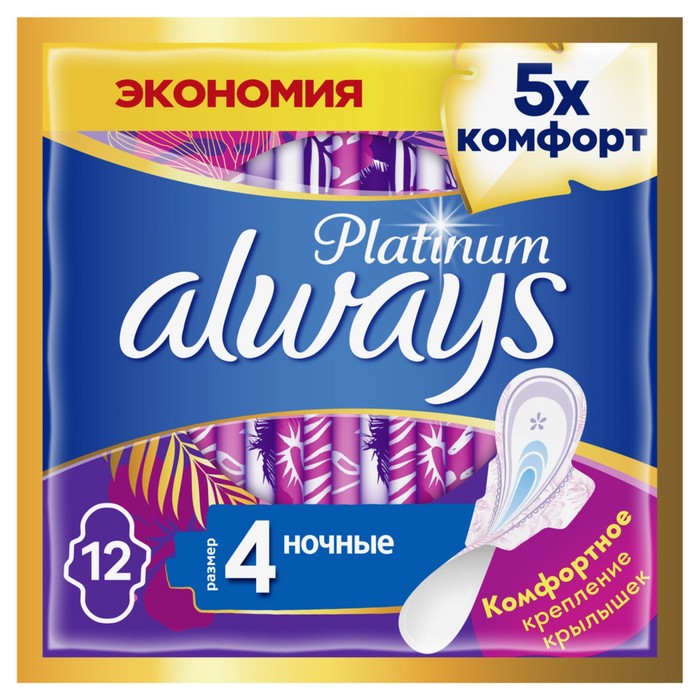 

Прокладки с крылышками Always Ultra Platinum Night, размер 4, 12 шт., Разноцветный