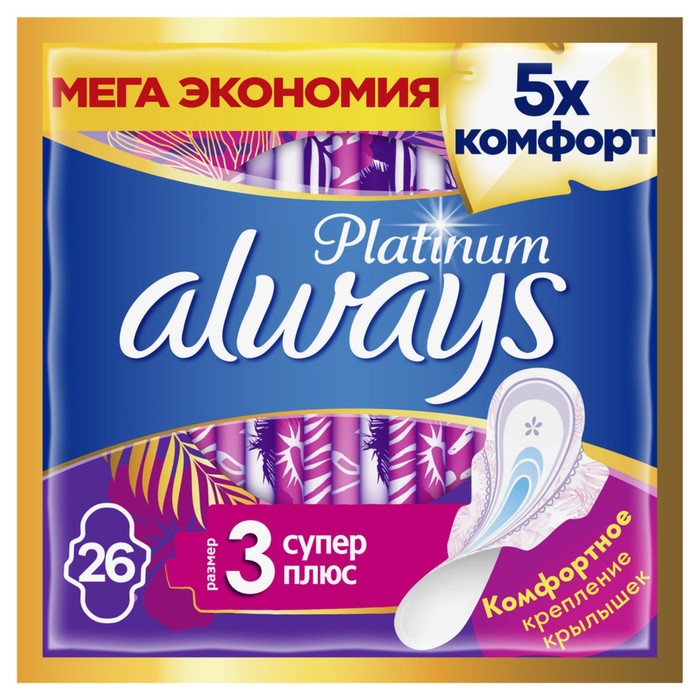 

Ультратонкие гигиенические прокладки Always Ultra Platinum, Super Plus, 26 шт.