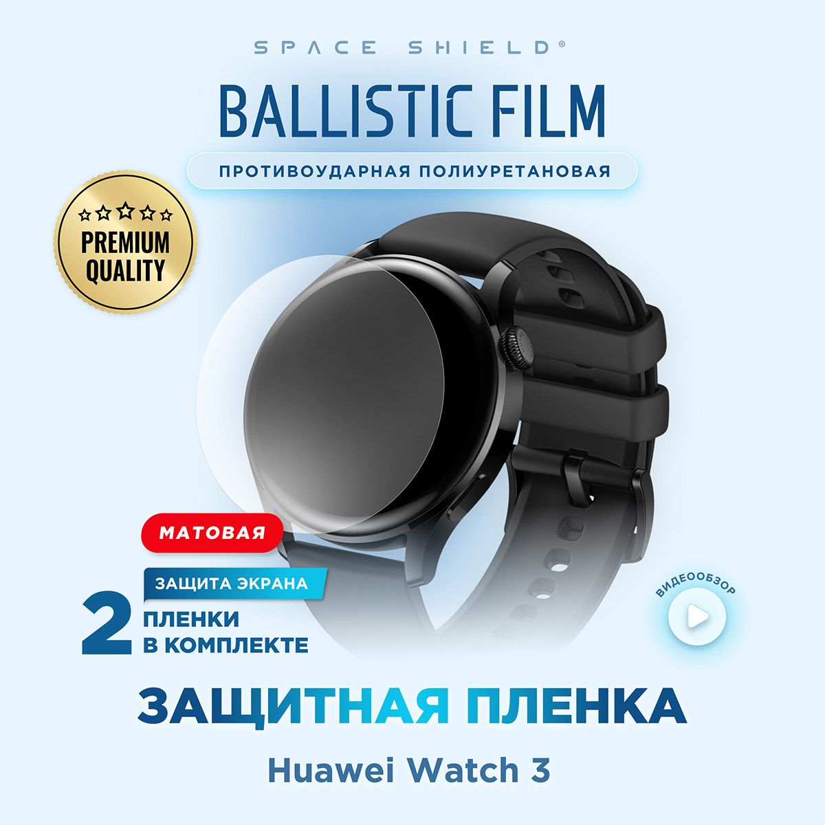 Защитная пленка матовая на Huawei Watch 3