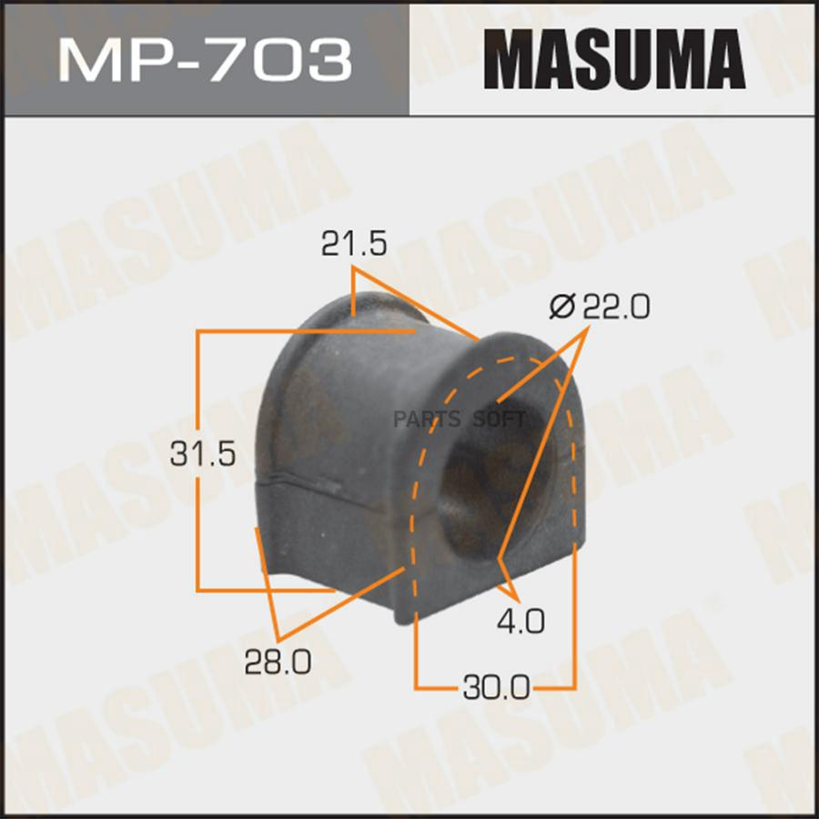 MASUMA MP703 Втулка стабилизатора MASUMA /front/ CAMI/ J122, J102 [уп.2]