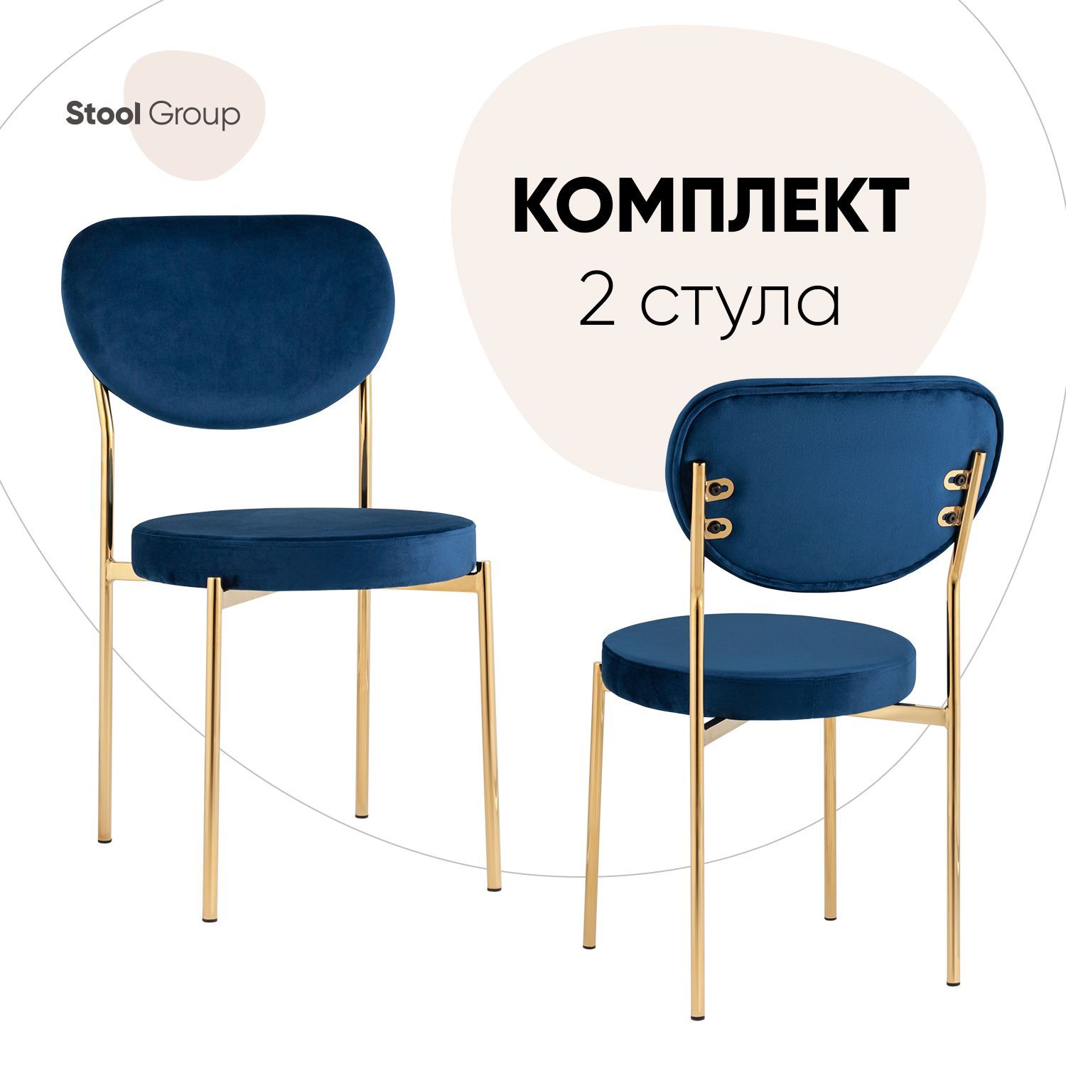 

Стул Stool Group для кухни обеденный Барбара, велюр синий (комплект 2 стула), BARBARA