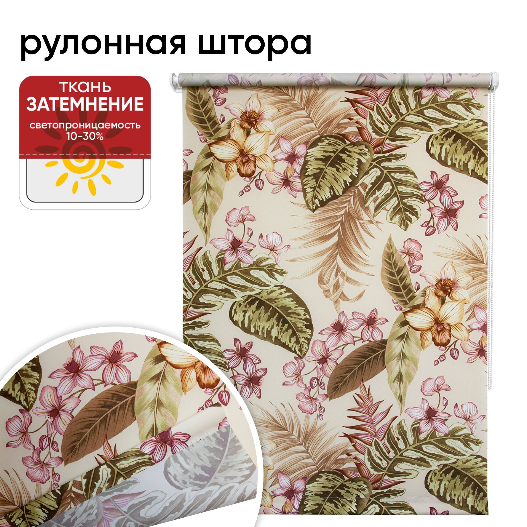 

Рулонная штора 50 см х 175 см Каледония, Каледония