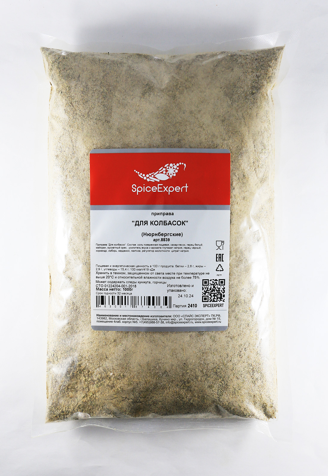 

Приправа SpiceExpert для нюрнбергских колбасок, 1000 г