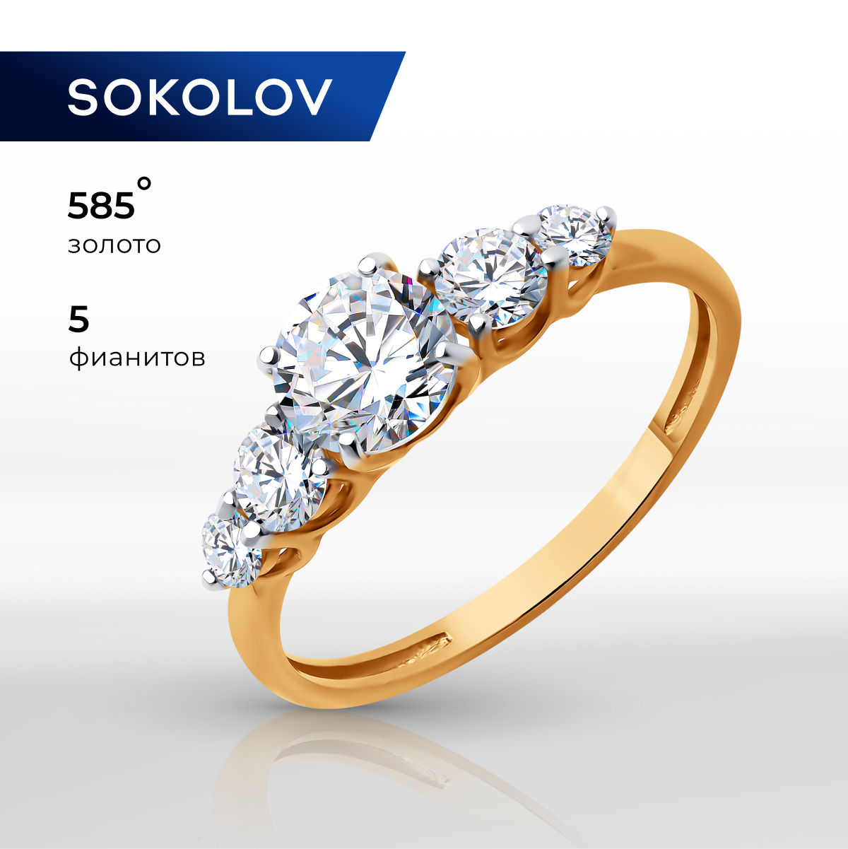 

Кольцо из золота р.  SOKOLOV 019479, фианит, 019479