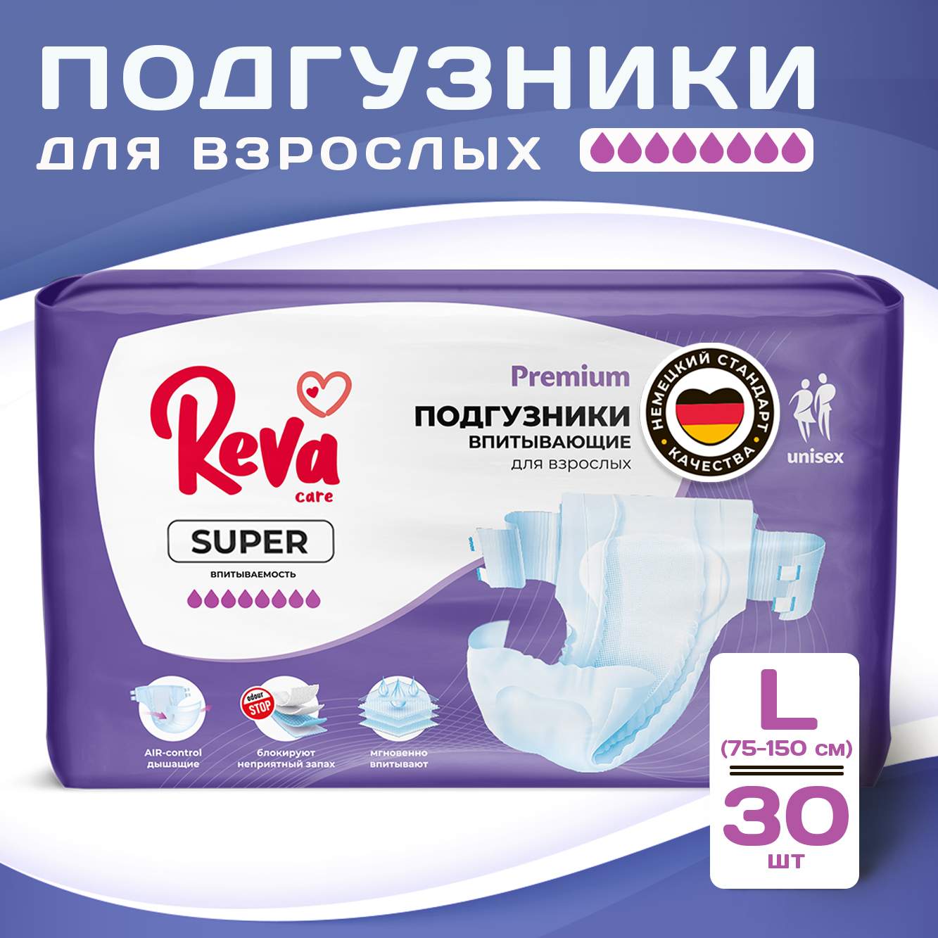 Подгузники для взрослых впитывающие на липучке Reva Care Super, 75-150 см, L