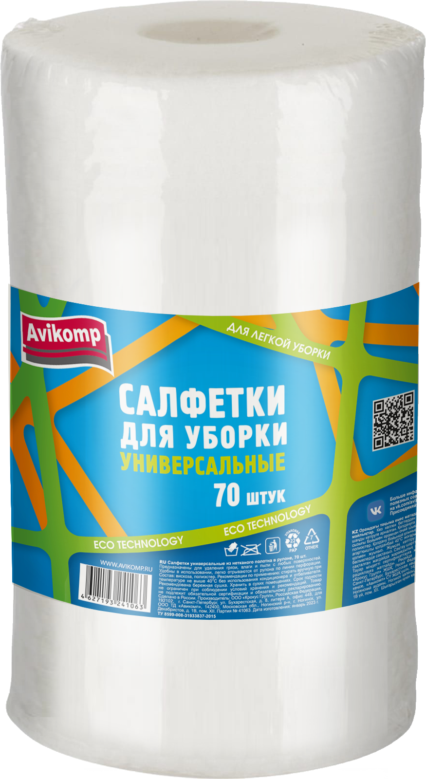 Салфетки для уборки Avikomp Eco Technology нетканое полотно 20х18см 70 листов