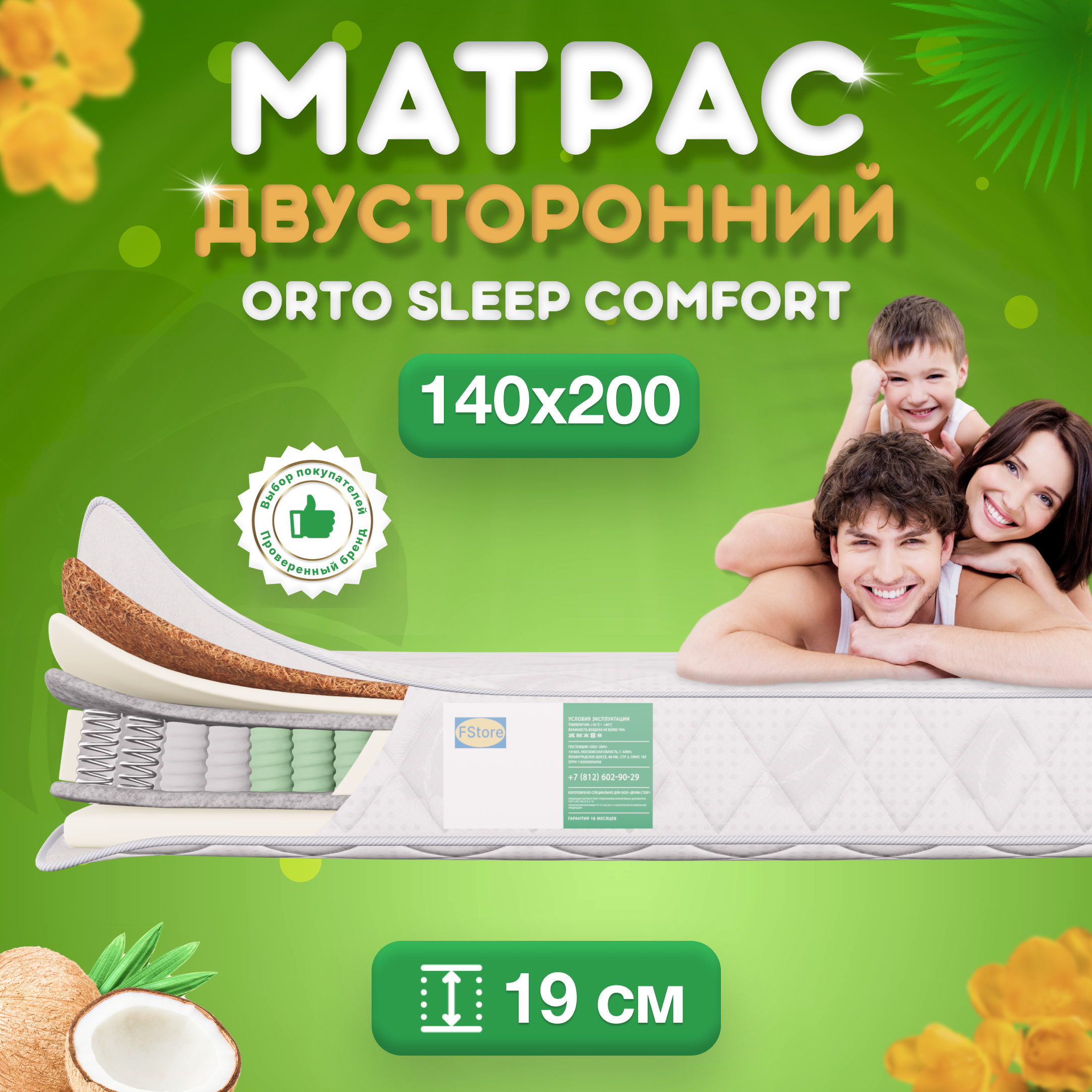 

Ортопедический матрас FStore Orto Sleep Comfort, Независимые пружины, 140х200 см, Белый, Orto Sleep Comfort