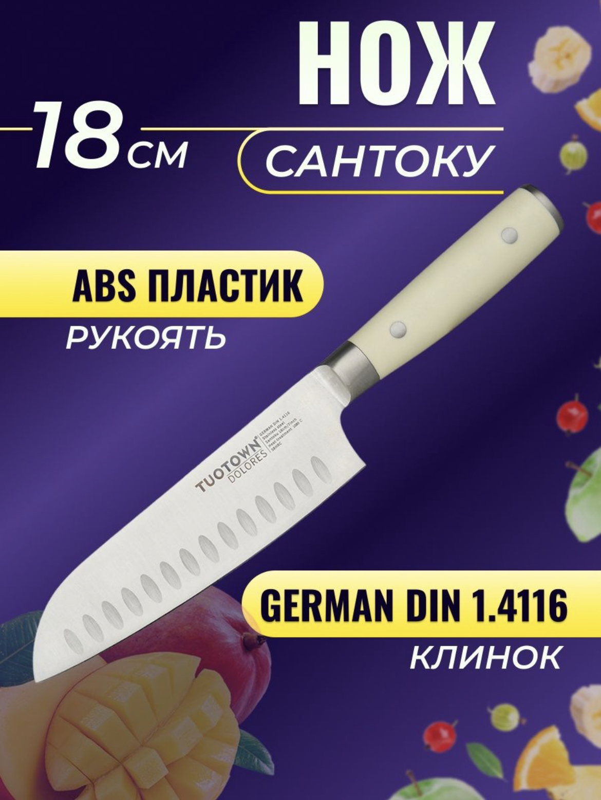 

Кухонный нож TUOTOWN Сантоку, клинок 18 см, Кухонный нож