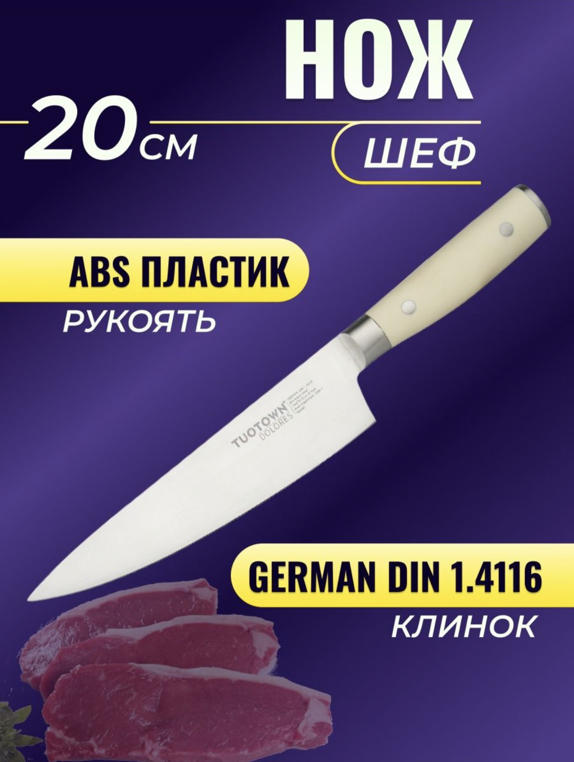 

Кухонный нож TUOTOWN Шеф, клинок 20 см, Кухонный нож