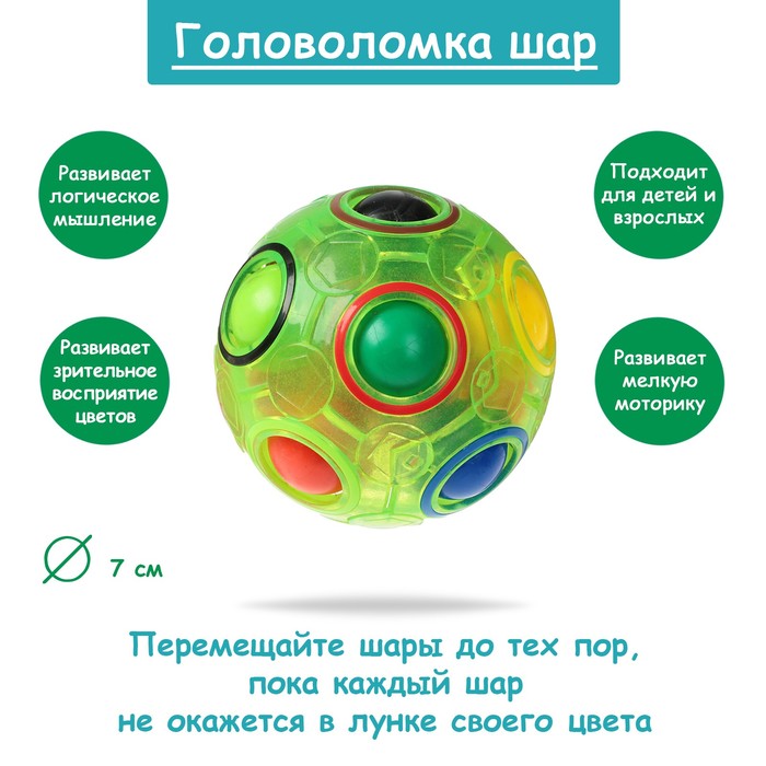 

Головоломка «Шар светонакопительный», цвет зелёный