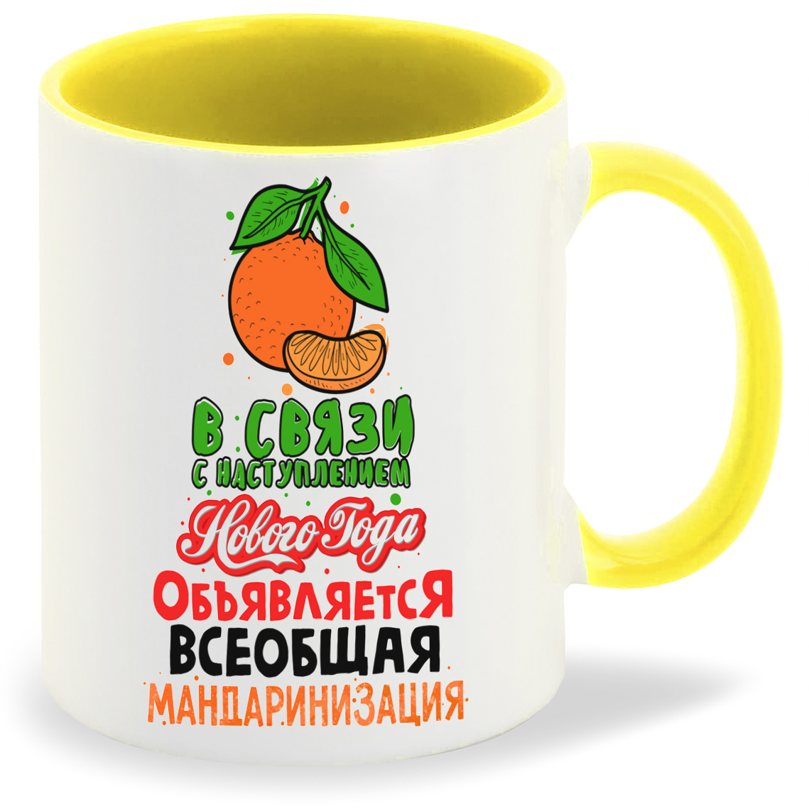 

Кружка CoolPodarok В связи с наступлением Нового года объявляется всеобщая мандаринизация
