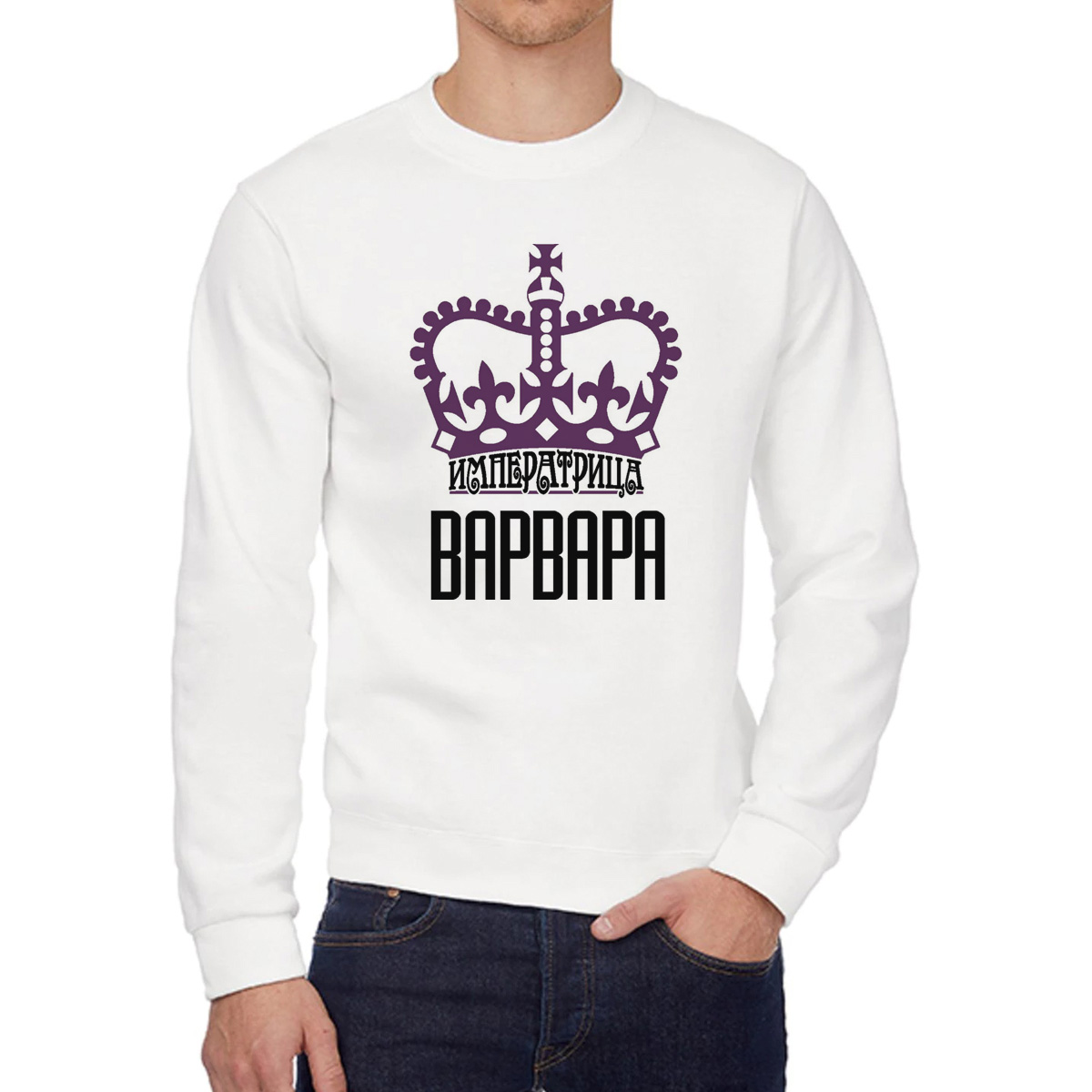 

Свитшот женский CoolPodarok Императрица Варвара белый 46 RU, 46W04441