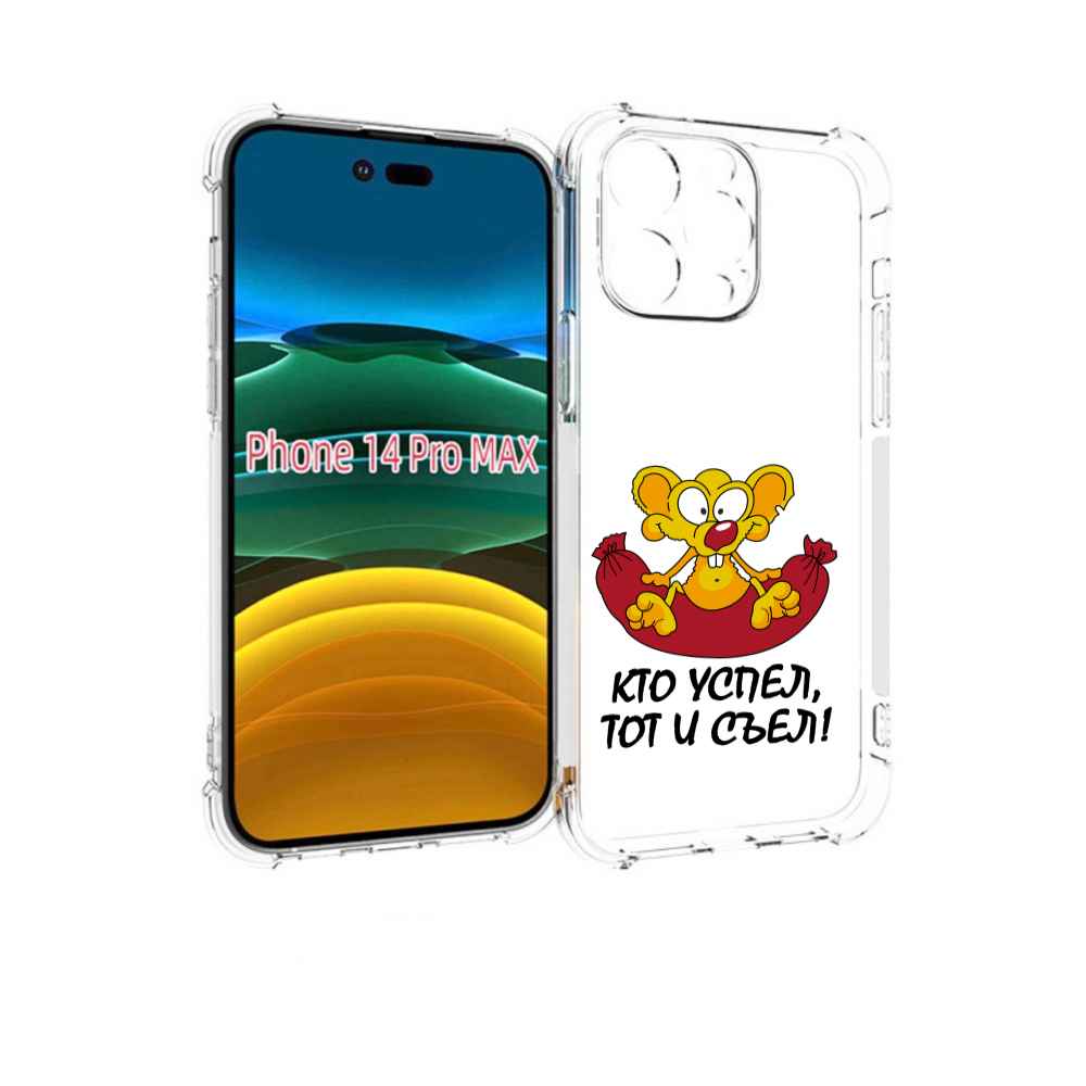 

Чехол MyPads кто успел тот и съел для iPhone 14 Pro Max, Прозрачный, Tocco