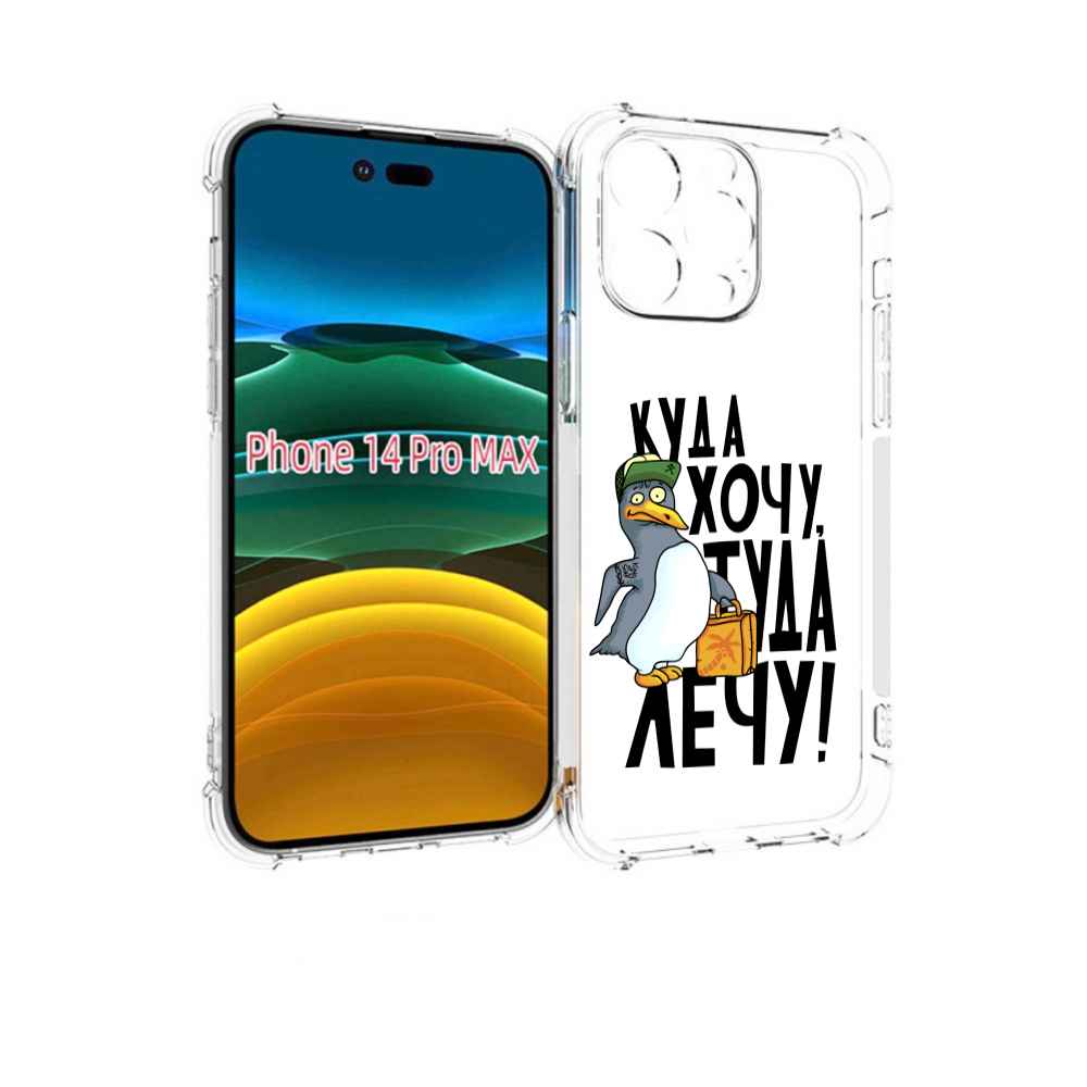 

Чехол MyPads куда хочу туда лечу для iPhone 14 Pro Max, Прозрачный, Tocco