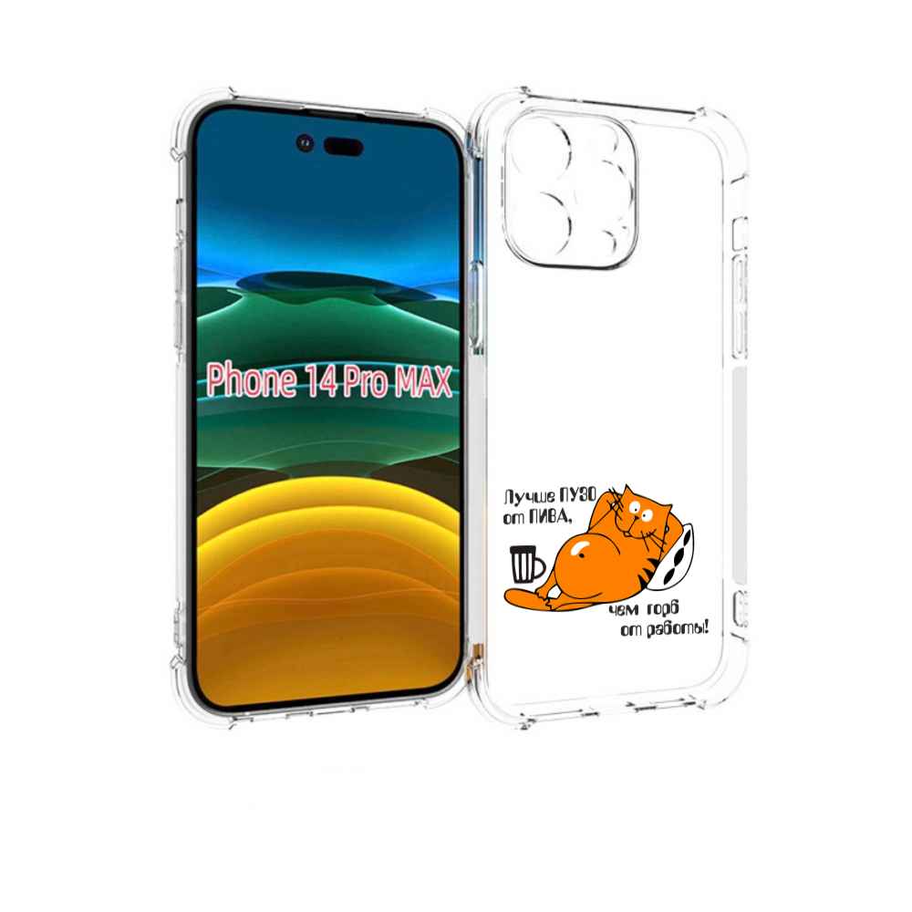 

Чехол MyPads лучше пузо для iPhone 14 Pro Max, Прозрачный, Tocco