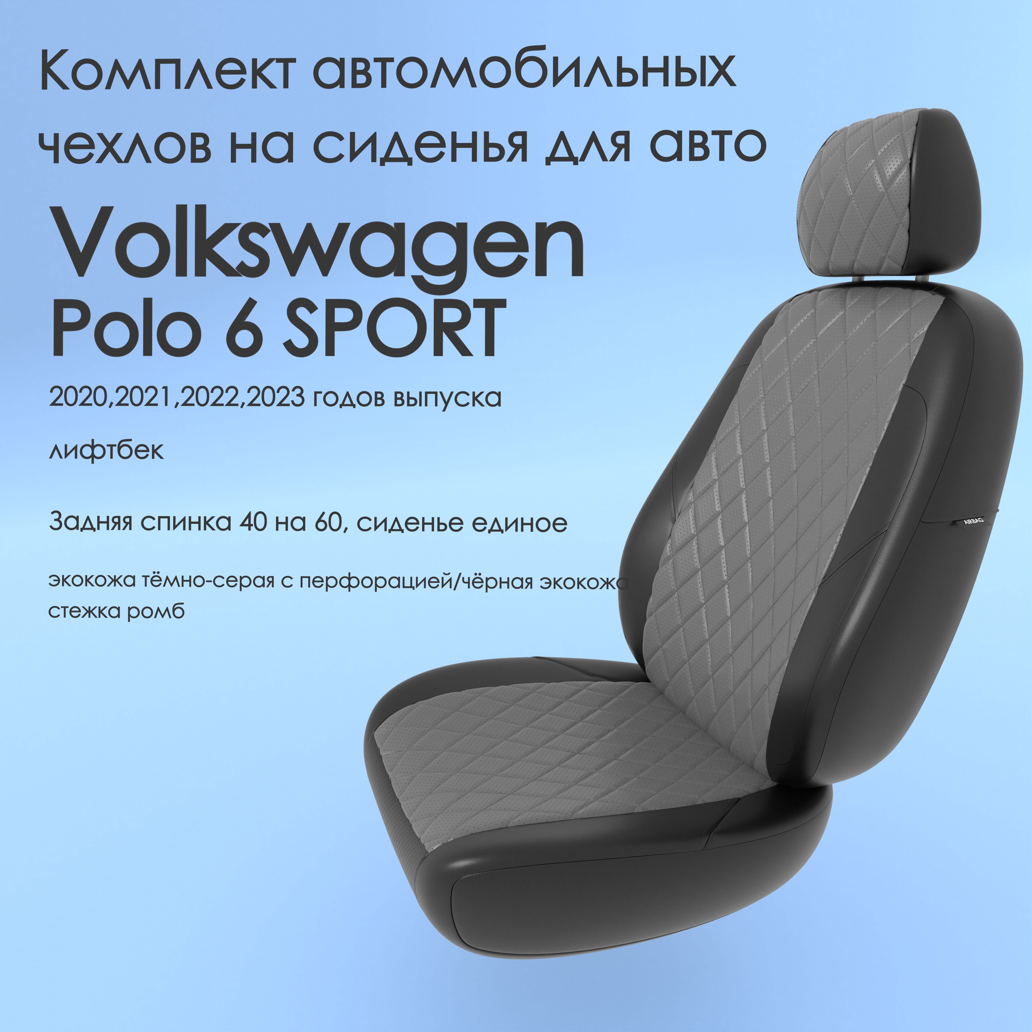 фото Чехлы чехломания volkswagen polo 6 sport 2020,2021,2022,2023 лифтбек 40/60 тсер/чер-эк/р1