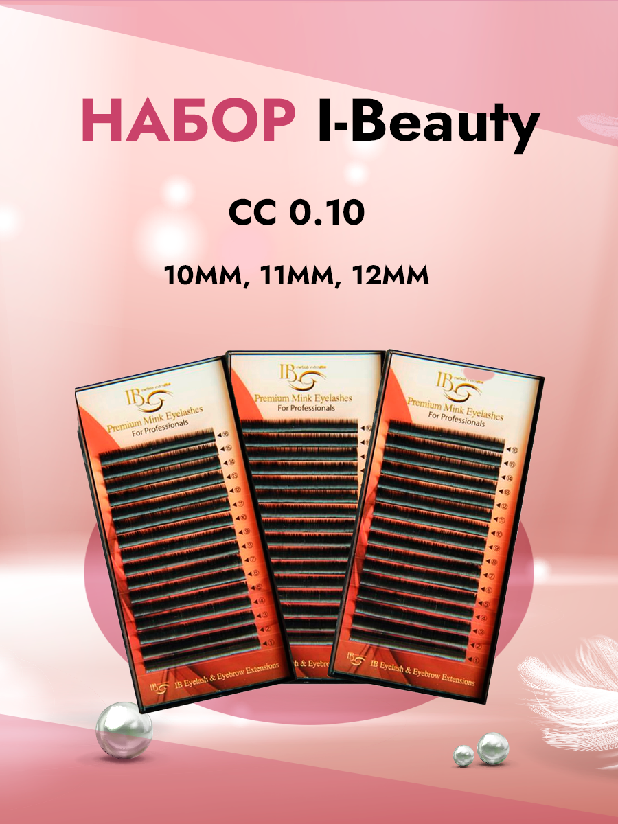 

Набор Черных ресниц I-Beauty CC 0.10 10, 11, 12 20 линий, Черный
