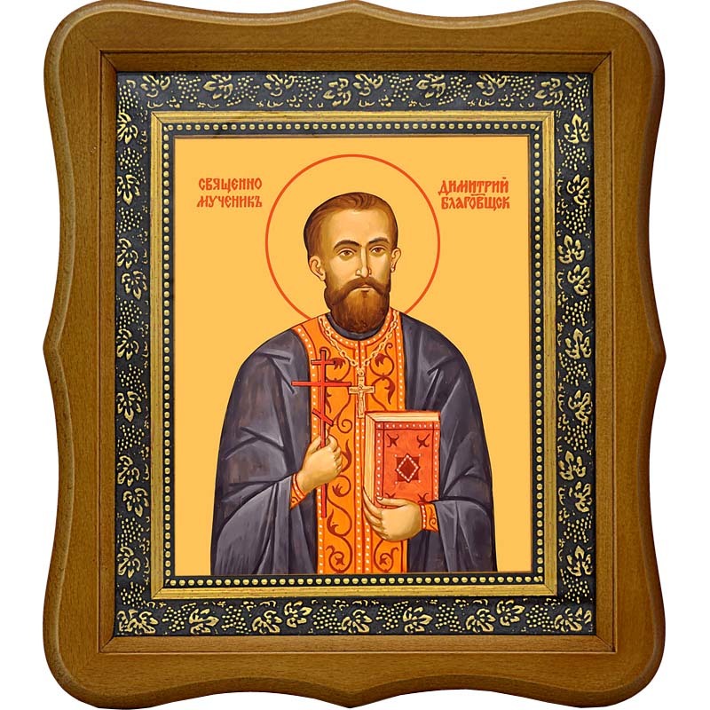 

Димитрий Благовещенский Священномученик. Икона на холсте.