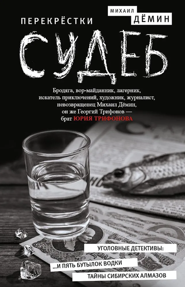 

Перекрестки судеб