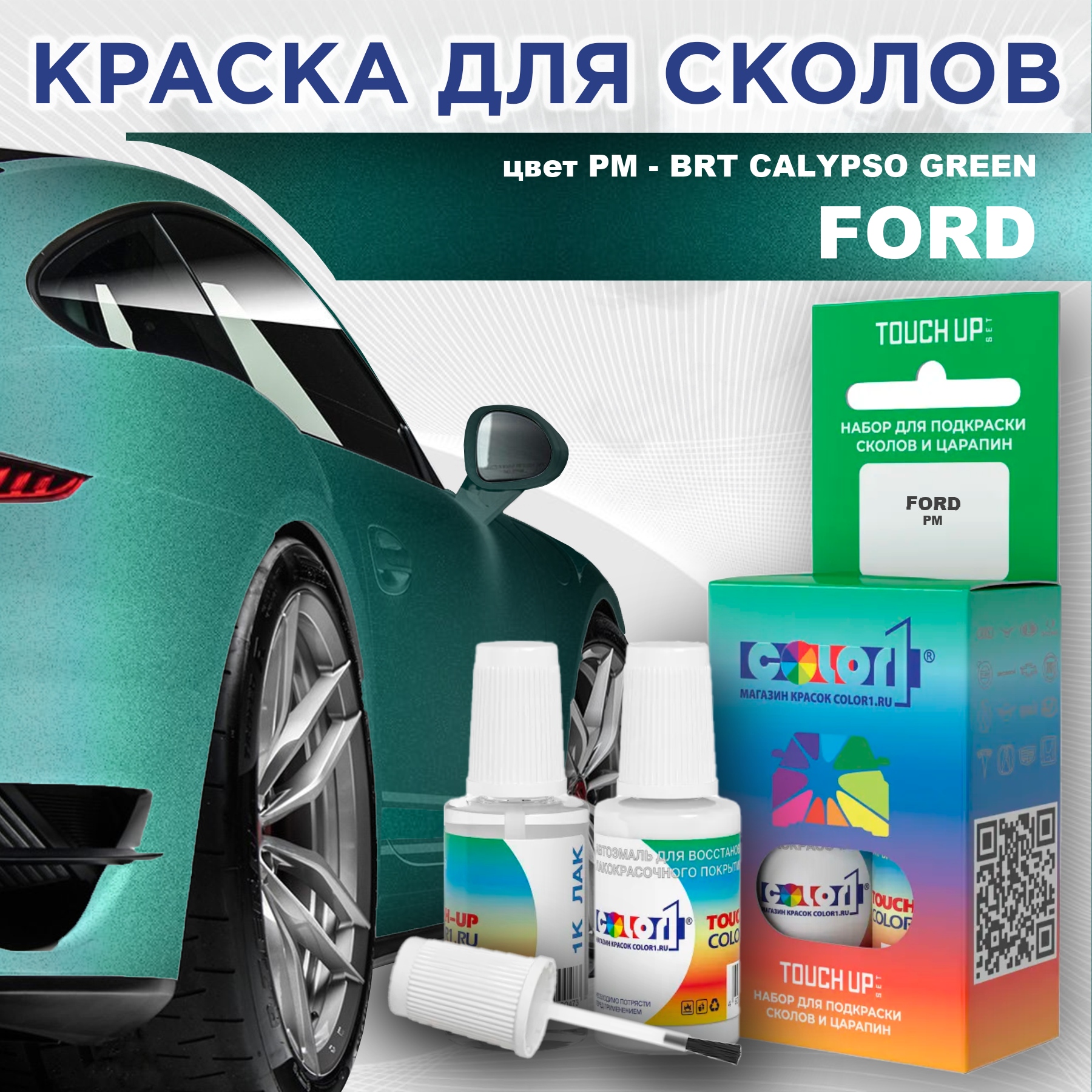 

Краска для сколов во флаконе с кисточкой COLOR1 для FORD, цвет PM - BRT CALYPSO GREEN, Зеленый