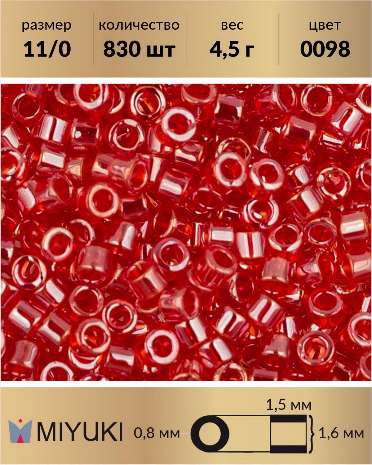 

Бисер Miyuki Delica, цилиндрический, р-р 11/0 Прозрачный глянцевый светлый сиам, 4,5 г, Miyuki Delica