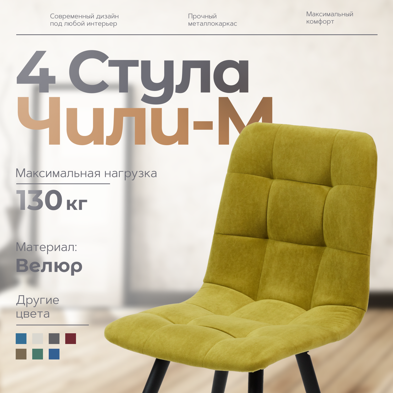 

Стулья для кухни Чили-М 4 шт, светло-зеленый, Чили - М