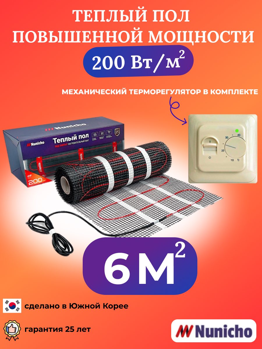 

Теплый пол NUNICHO NNC20070T 6 м2 200 Вт/м2 с механическим бежевым терморегулятором, NNC20070T