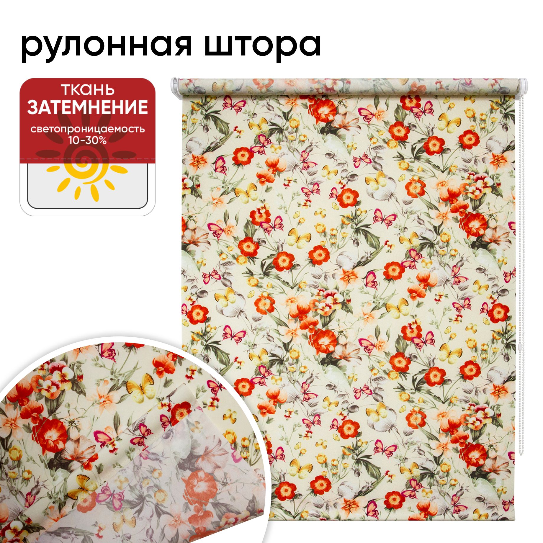 

Рулонная штора 80 см х 175 см Лютики, Лютики