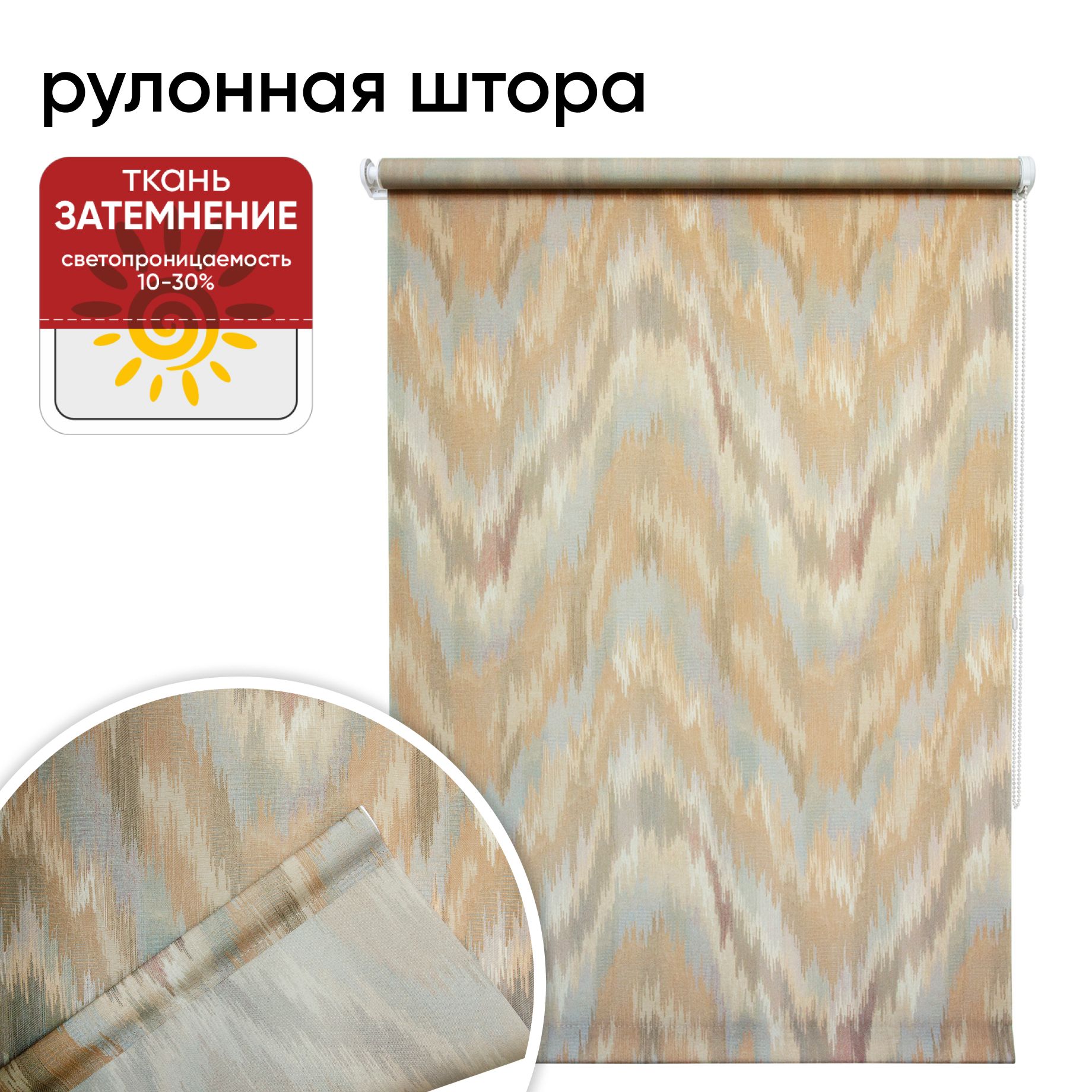 

Рулонная штора 50 см х 175 см Майя, Майя