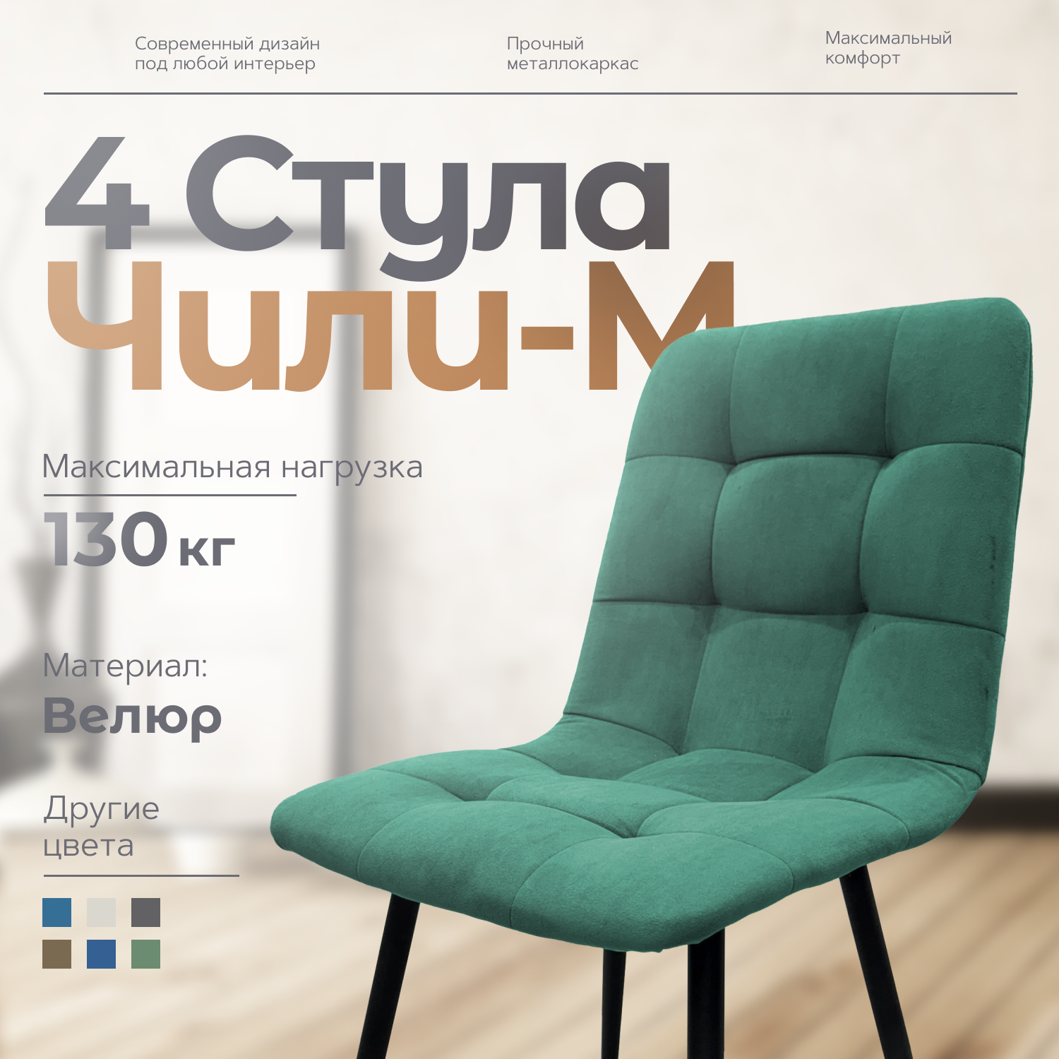 

Стулья для кухни Чили-М 4 шт, зеленый, Чили - М