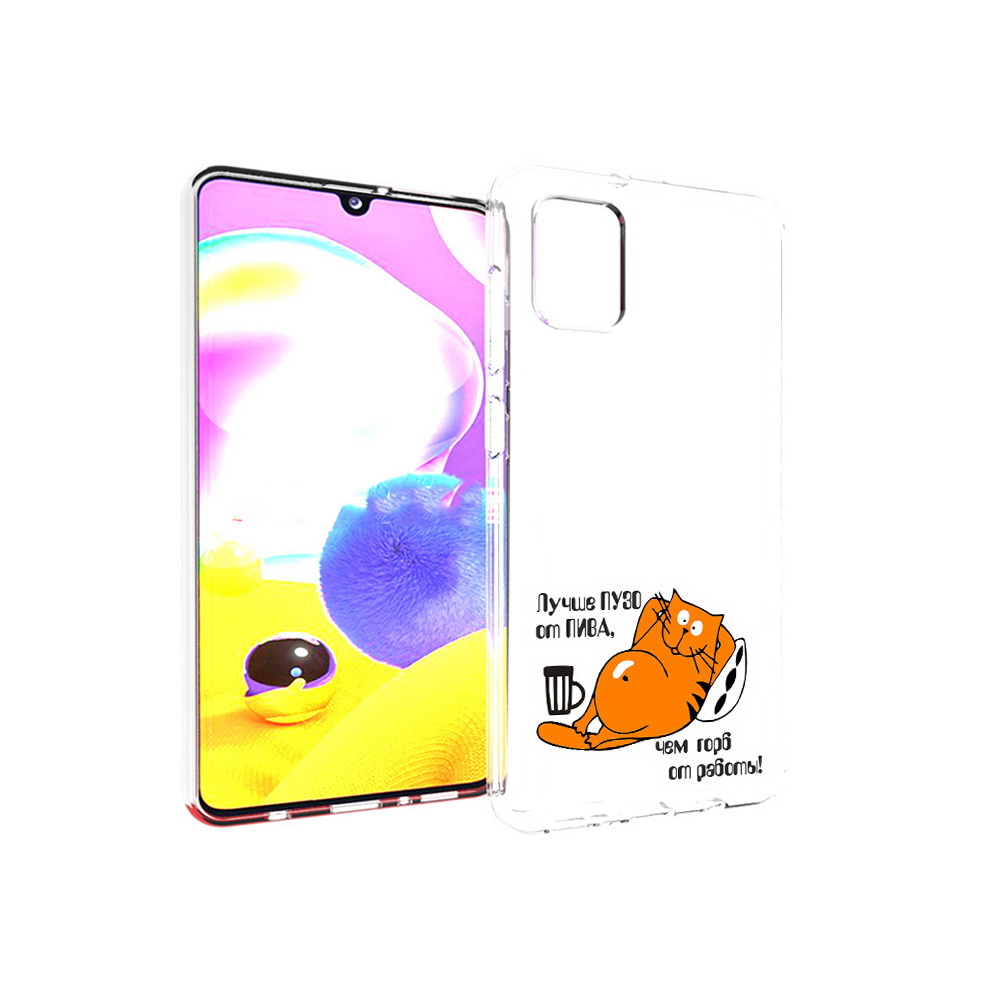 

Чехол MyPads Tocco для Samsung Galaxy A31 лучше пузо (PT146911.482.449), Прозрачный, Tocco